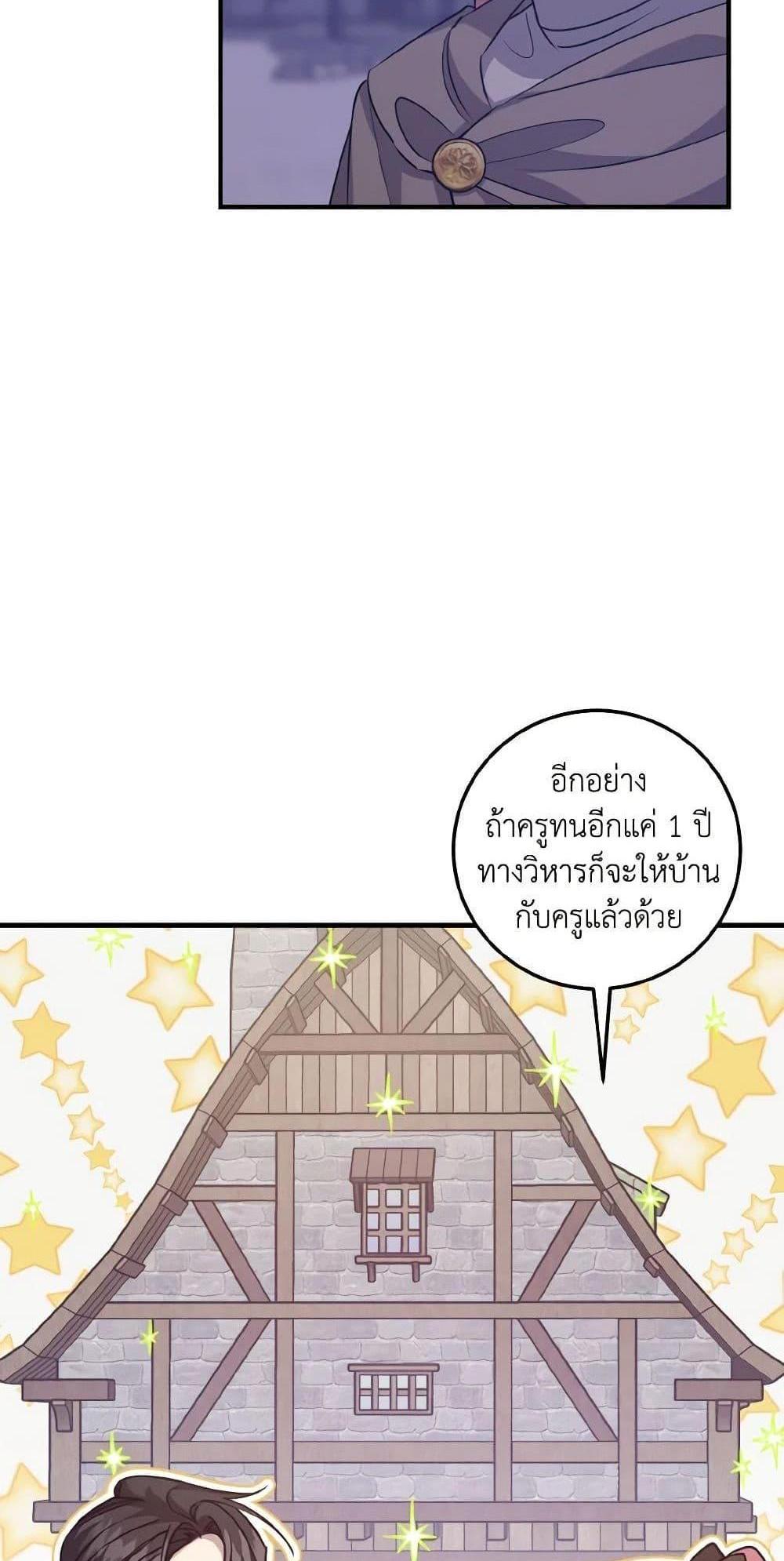 I Raised the Villains Preciously แปลไทย