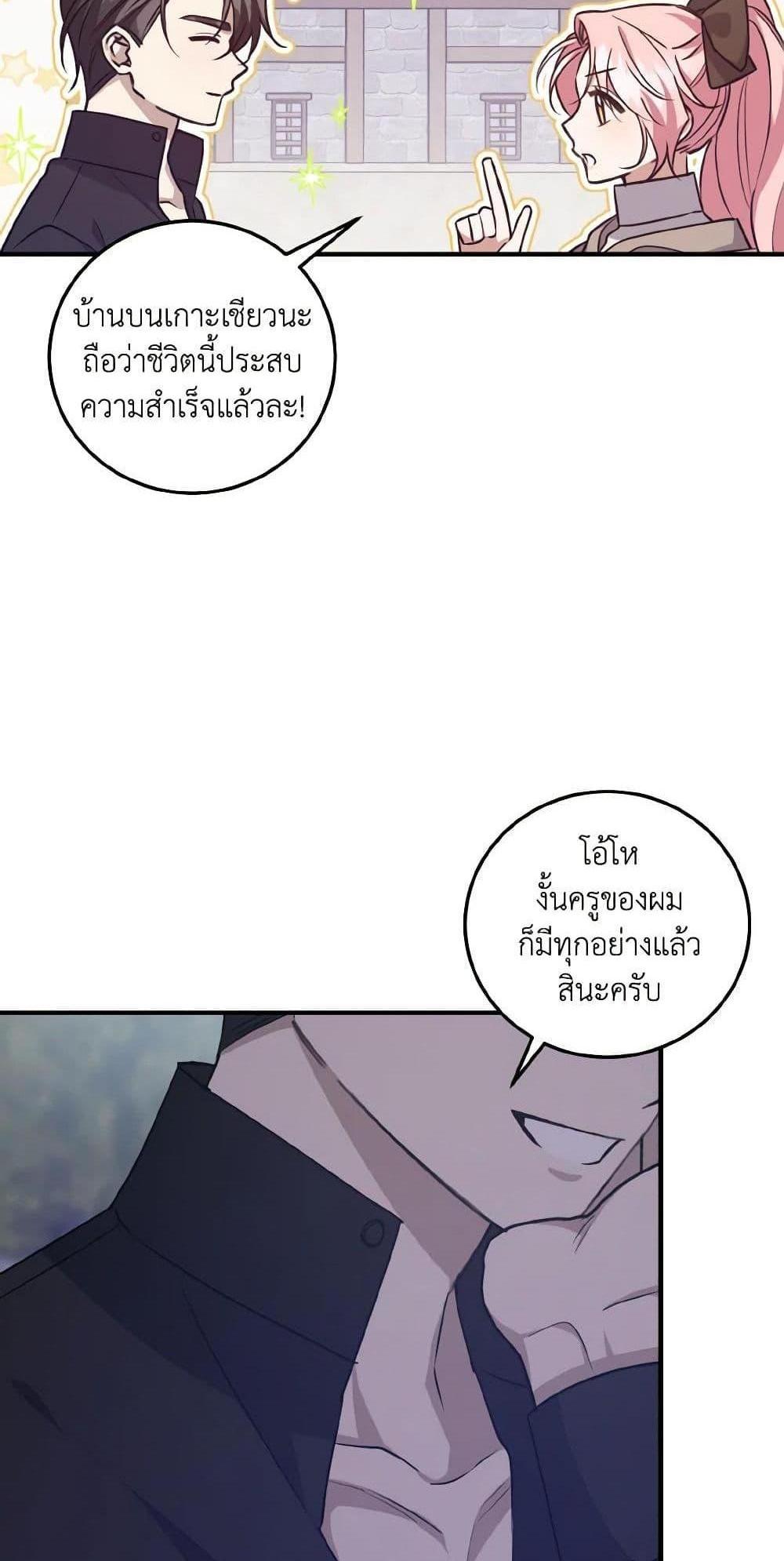 I Raised the Villains Preciously แปลไทย