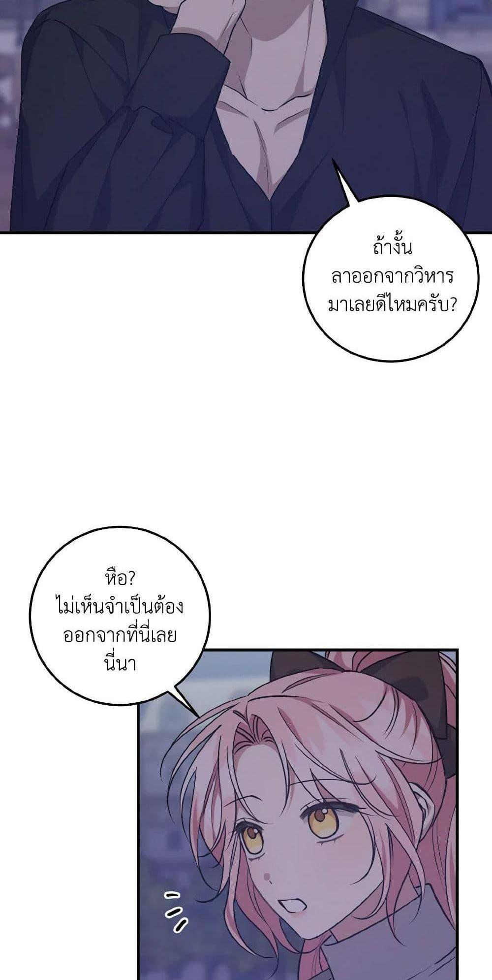 I Raised the Villains Preciously แปลไทย