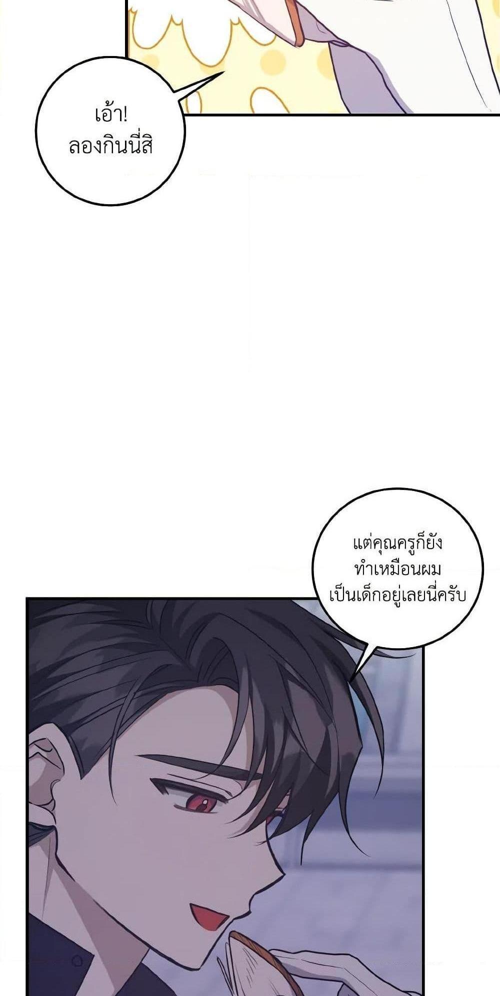 I Raised the Villains Preciously แปลไทย