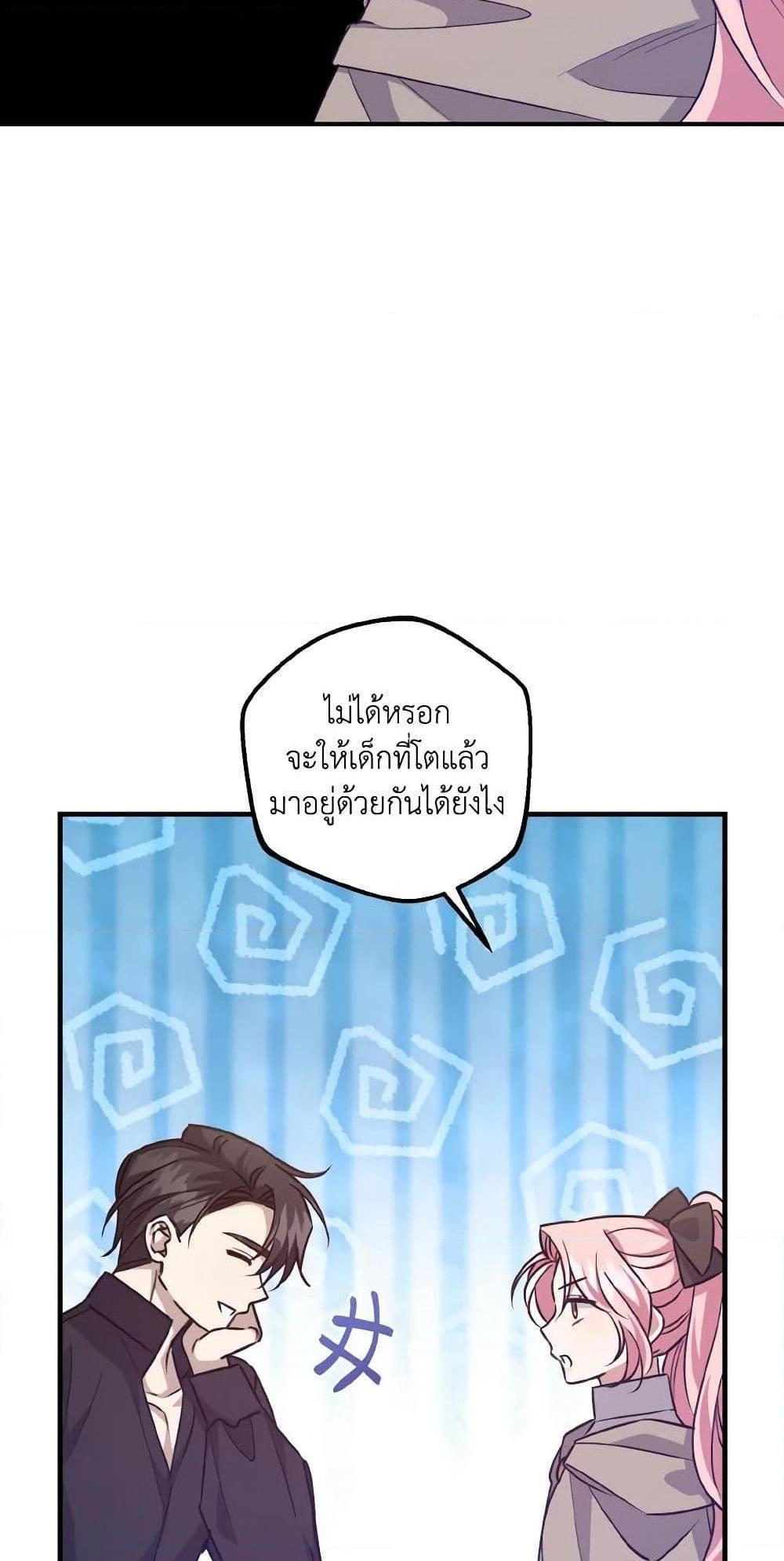 I Raised the Villains Preciously แปลไทย