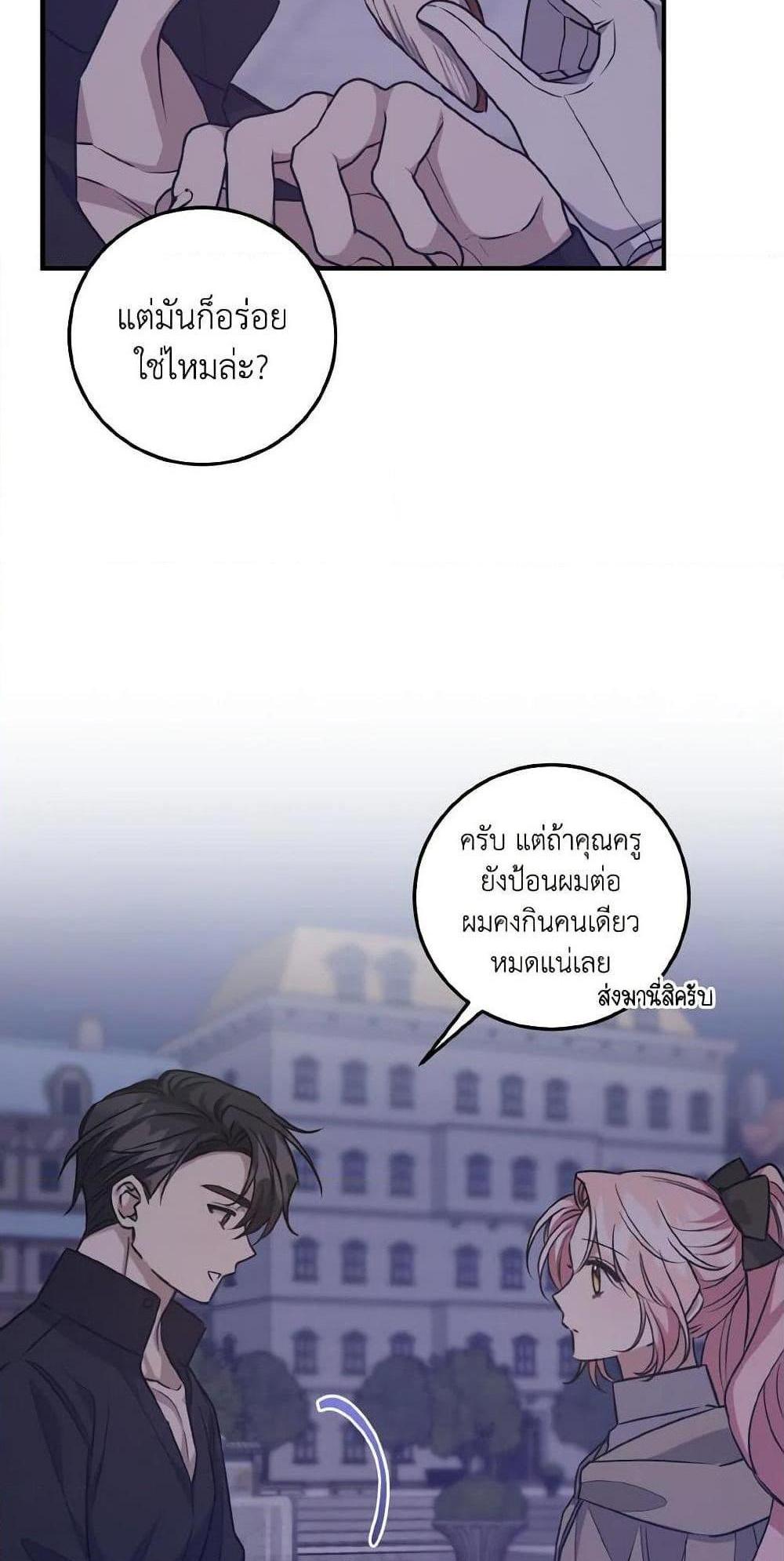 I Raised the Villains Preciously แปลไทย