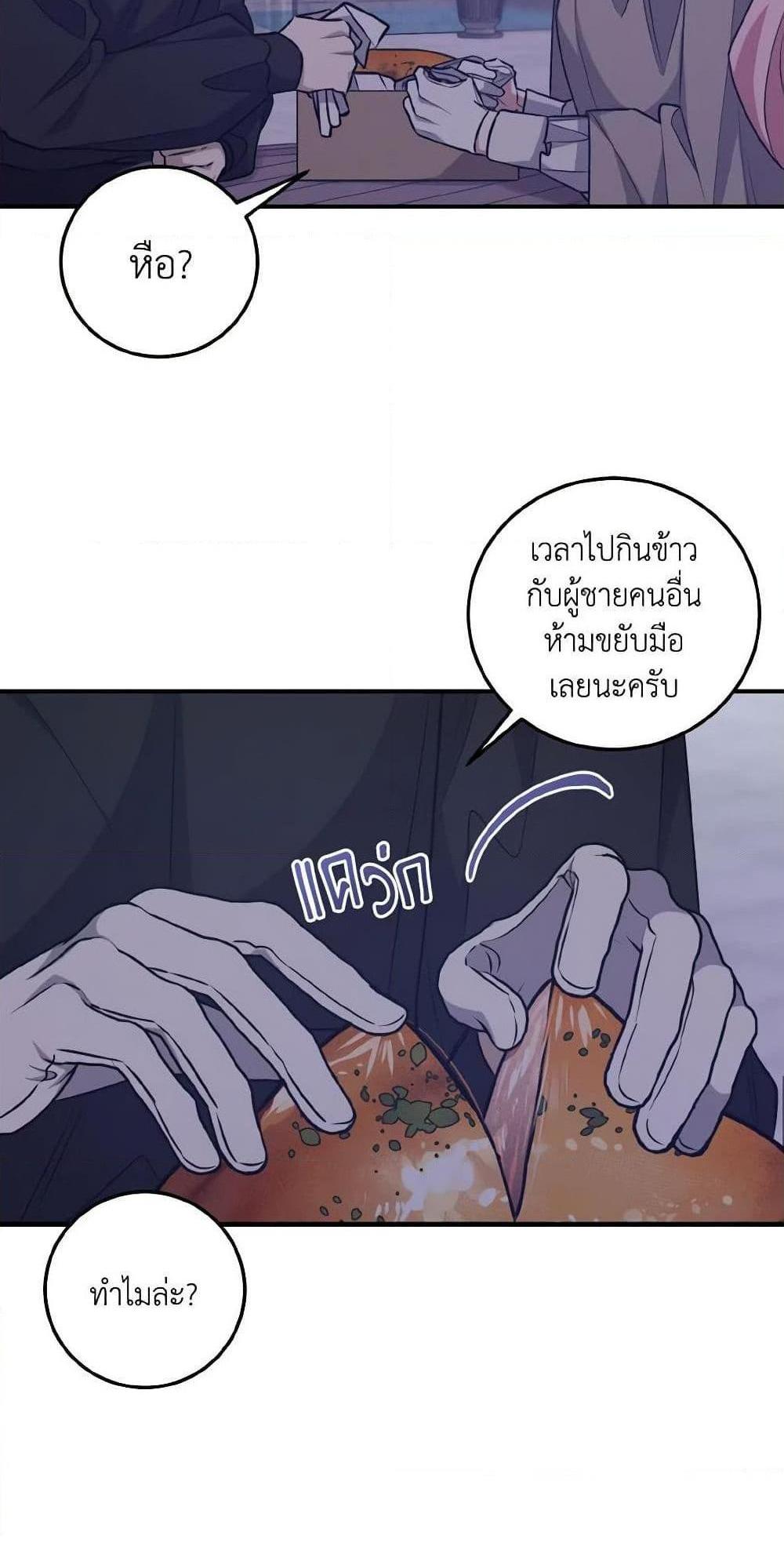 I Raised the Villains Preciously แปลไทย