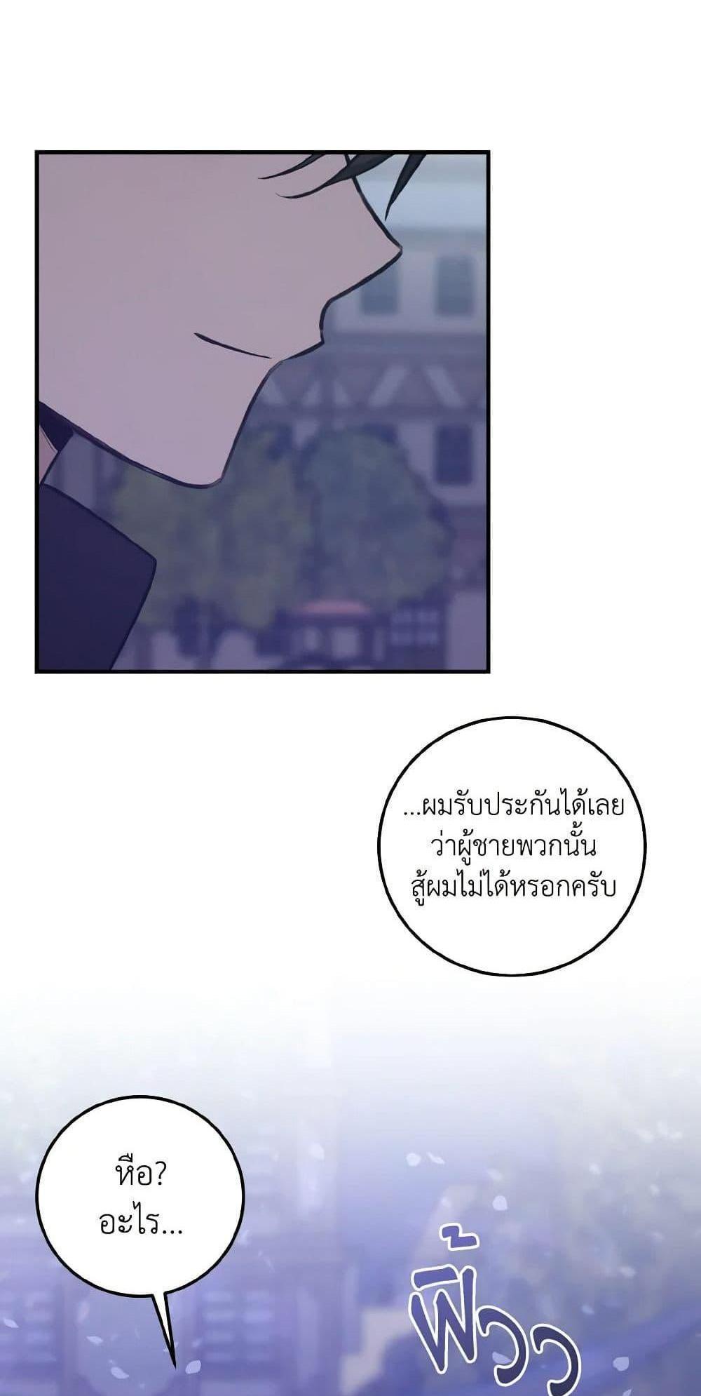 I Raised the Villains Preciously แปลไทย