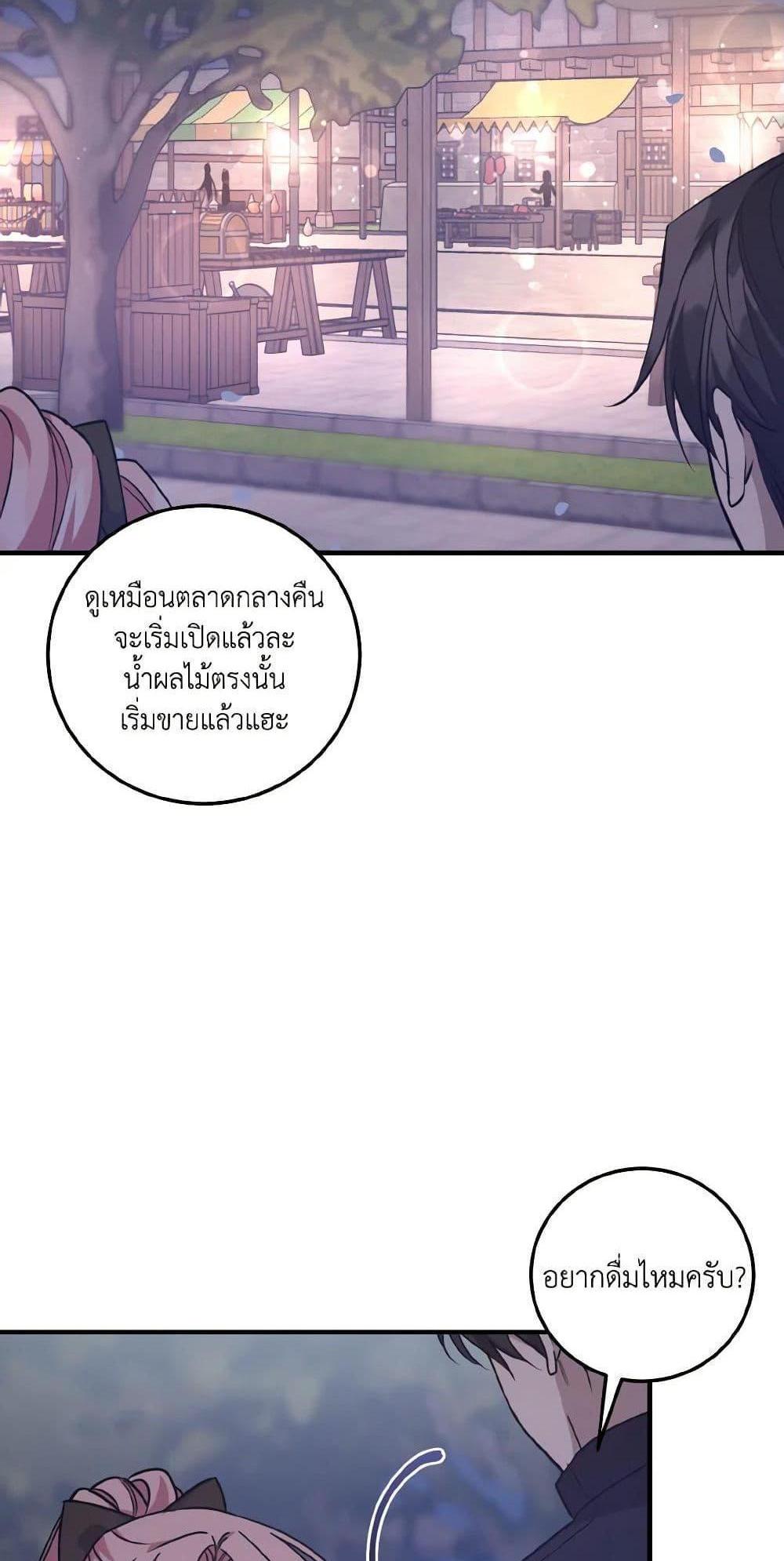 I Raised the Villains Preciously แปลไทย