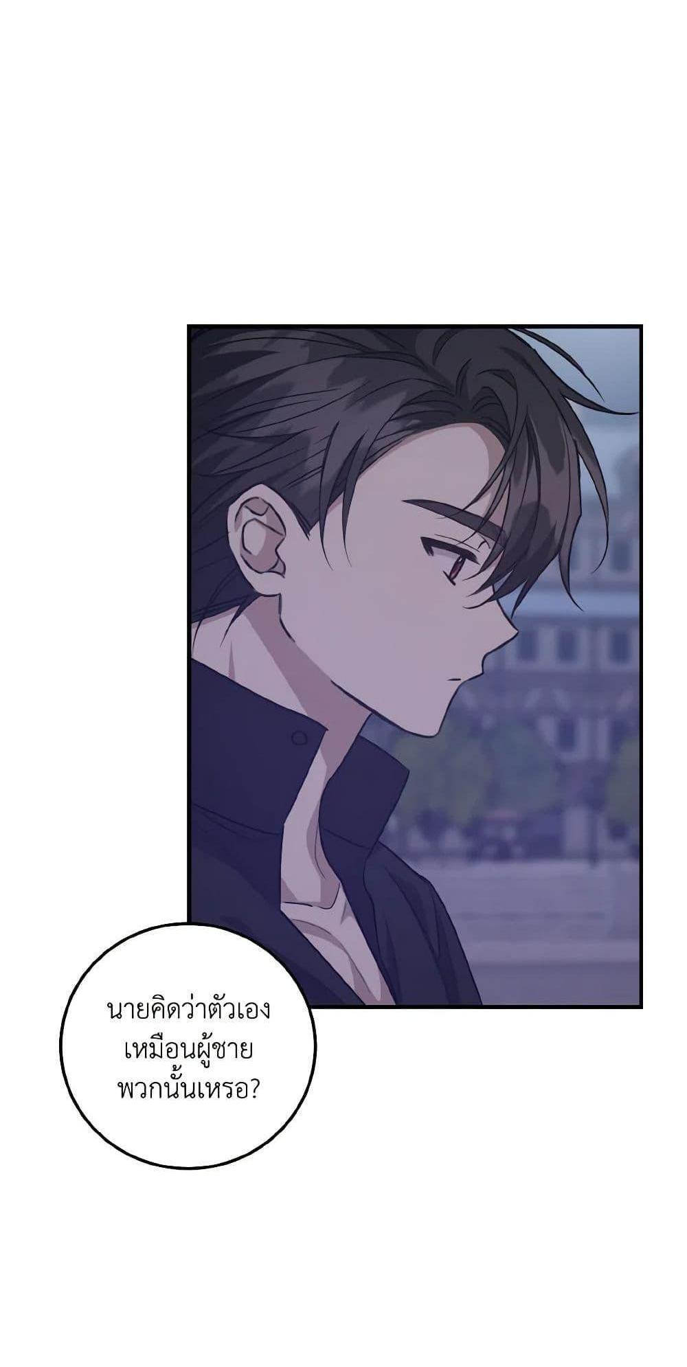 I Raised the Villains Preciously แปลไทย