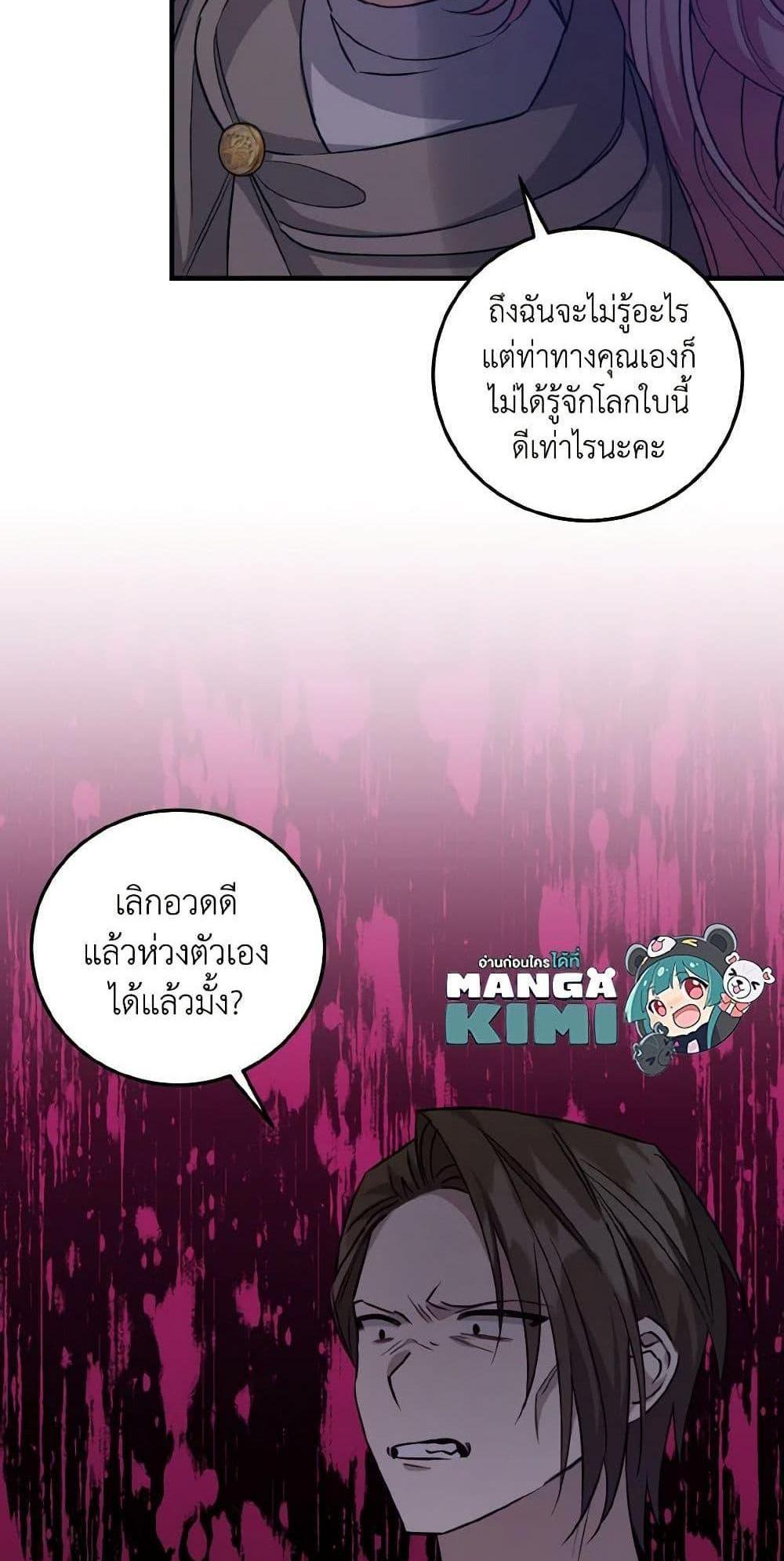 I Raised the Villains Preciously แปลไทย