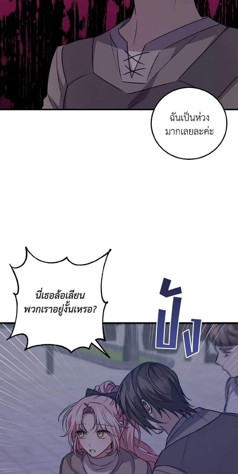 I Raised the Villains Preciously แปลไทย