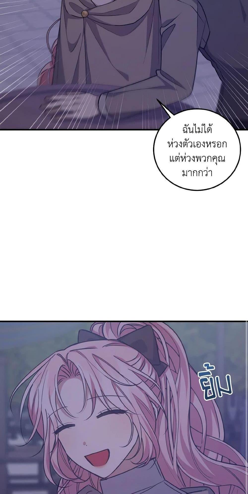 I Raised the Villains Preciously แปลไทย