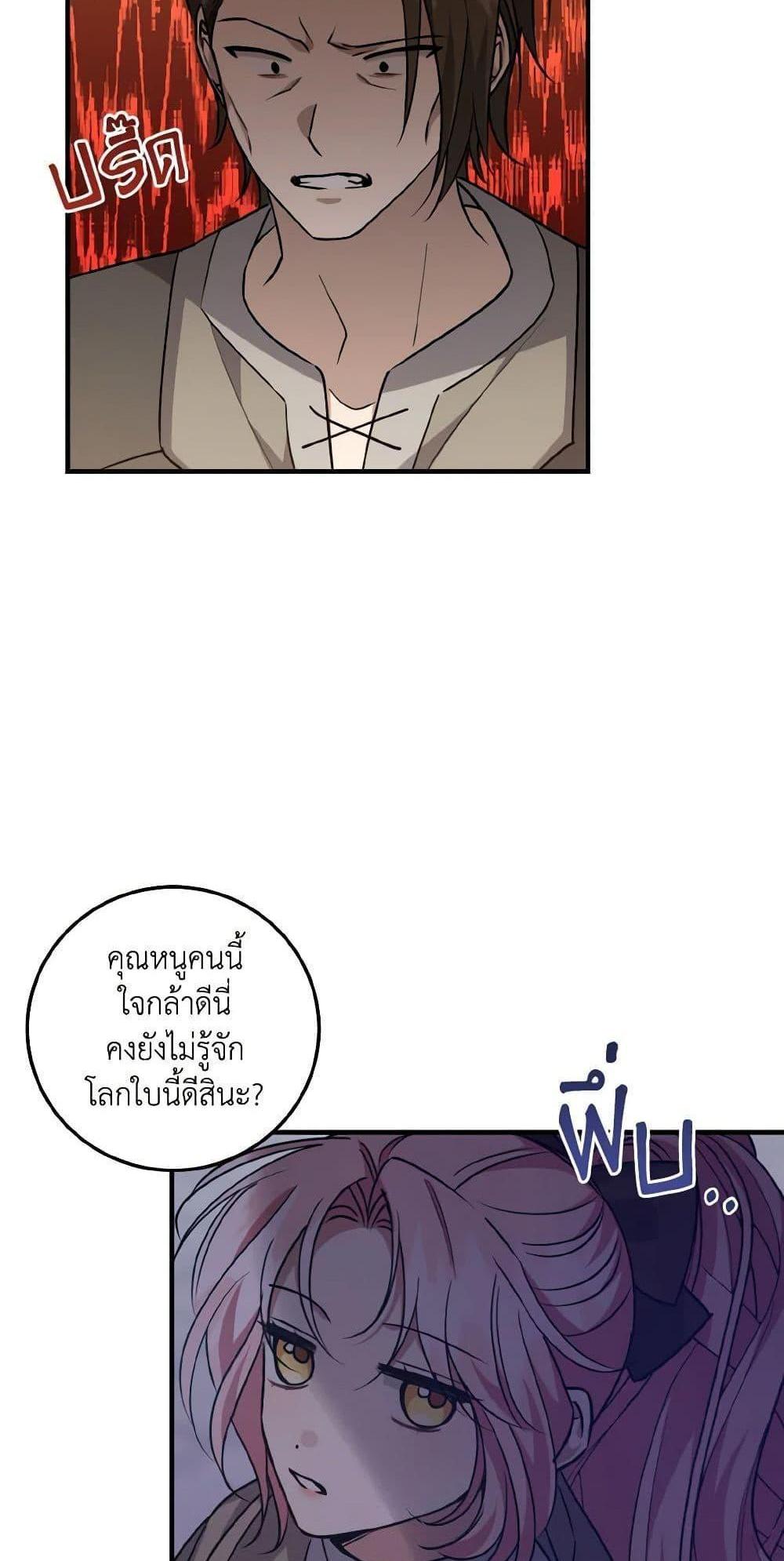 I Raised the Villains Preciously แปลไทย