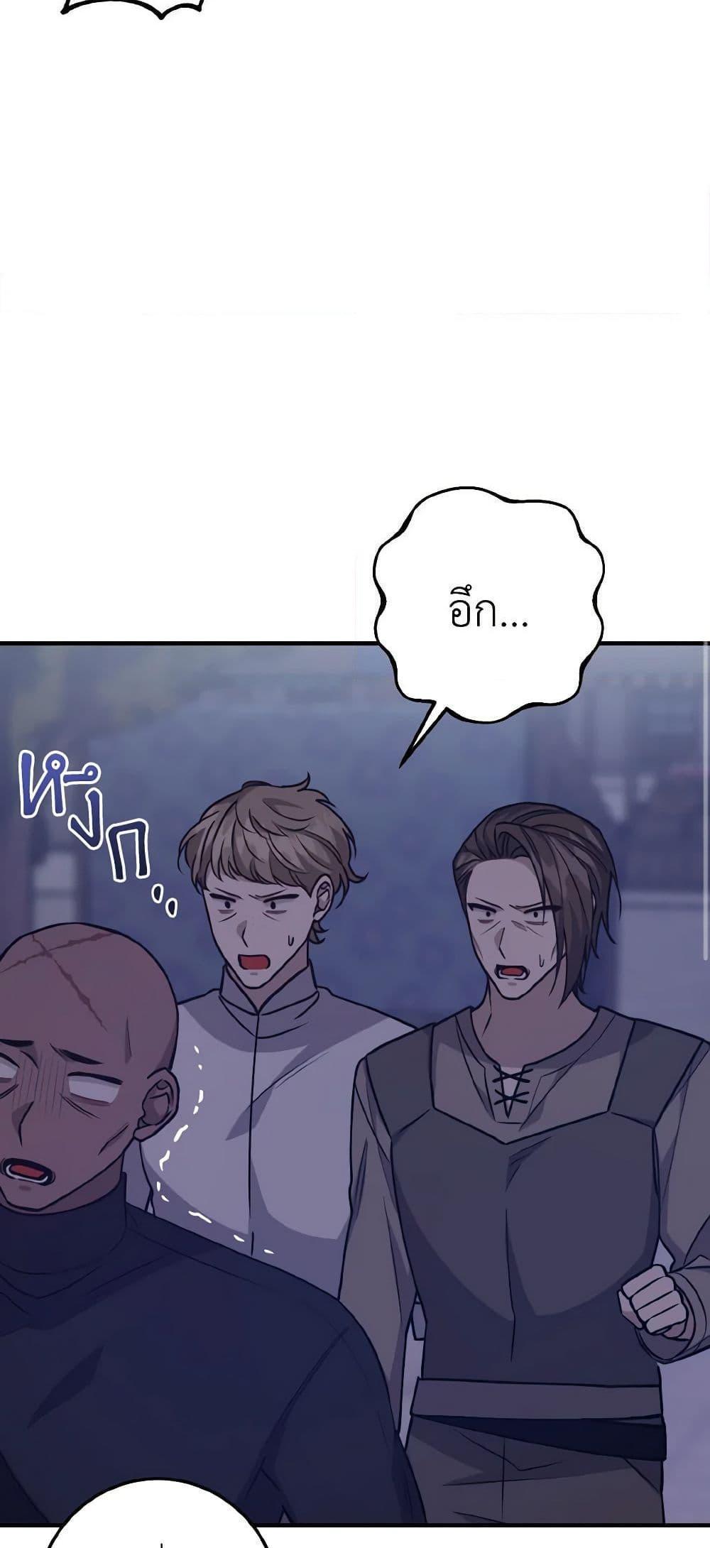 I Raised the Villains Preciously แปลไทย