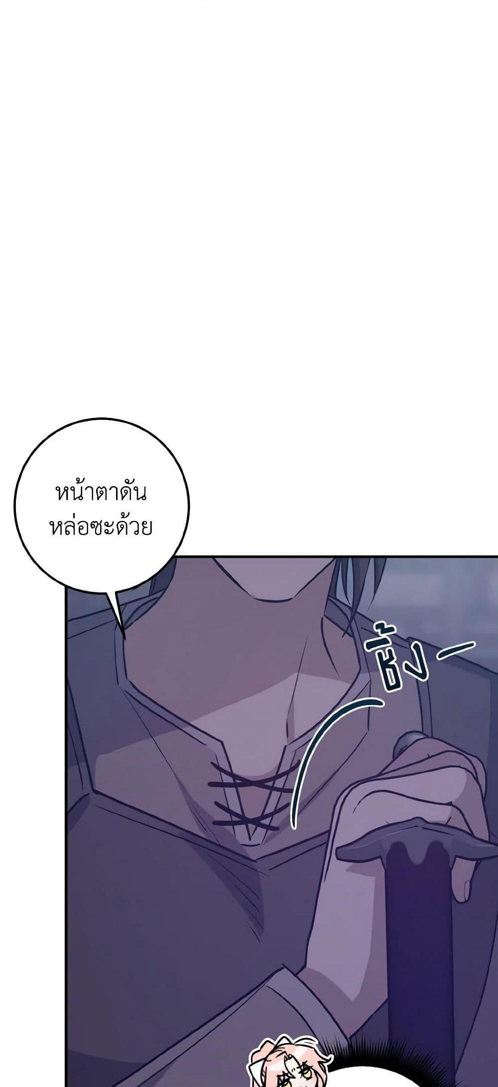 I Raised the Villains Preciously แปลไทย