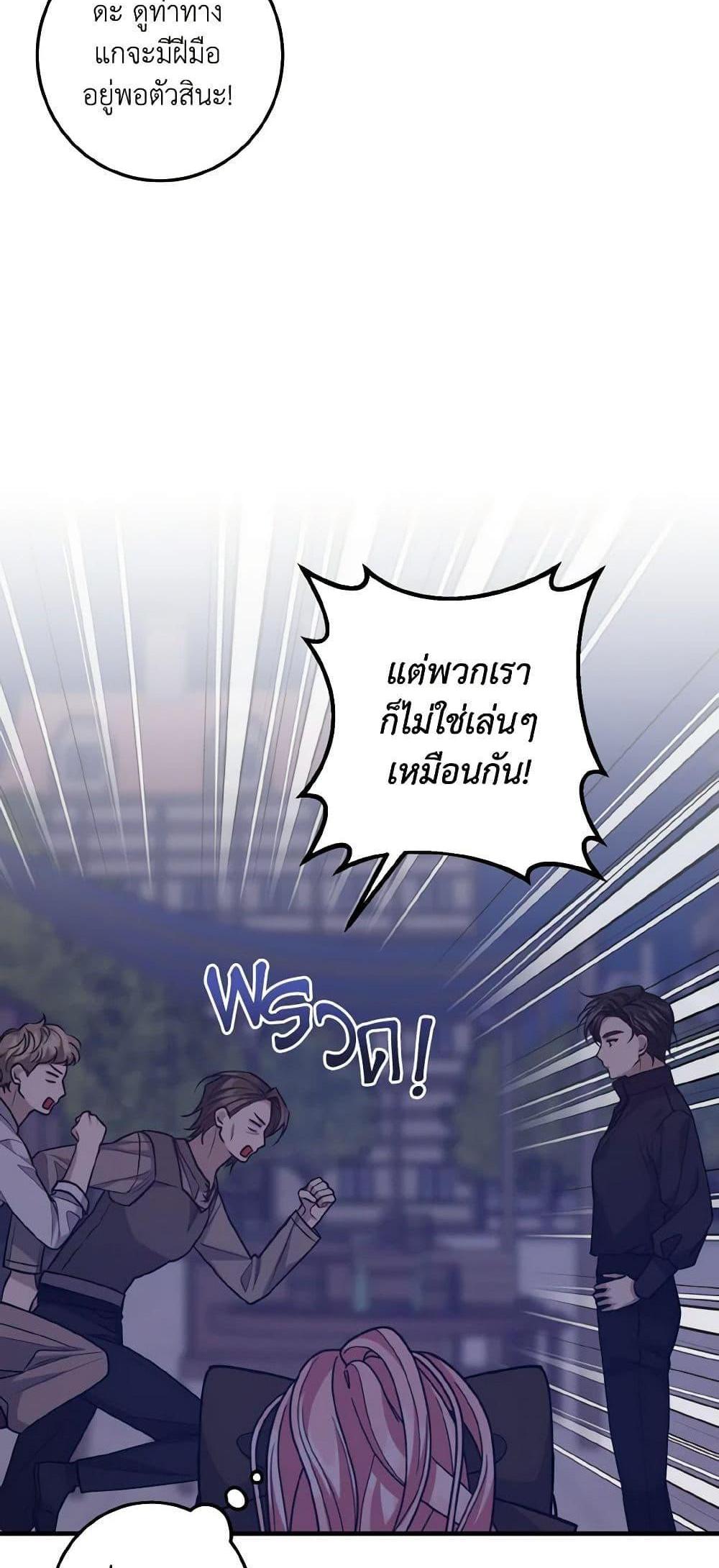 I Raised the Villains Preciously แปลไทย