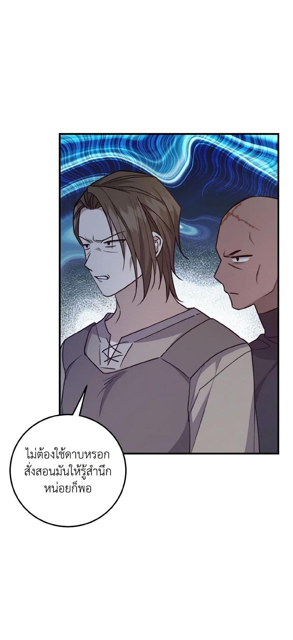 I Raised the Villains Preciously แปลไทย