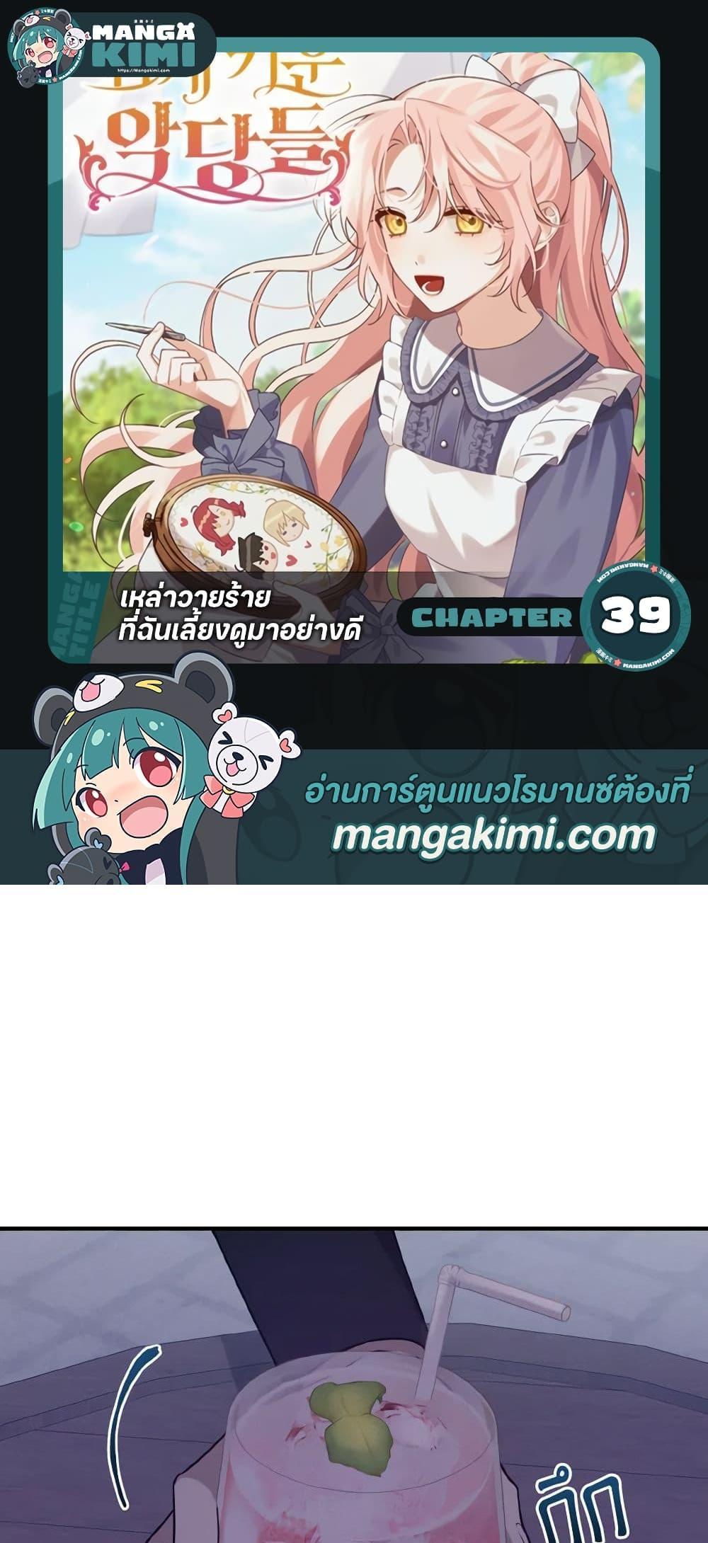 I Raised the Villains Preciously แปลไทย