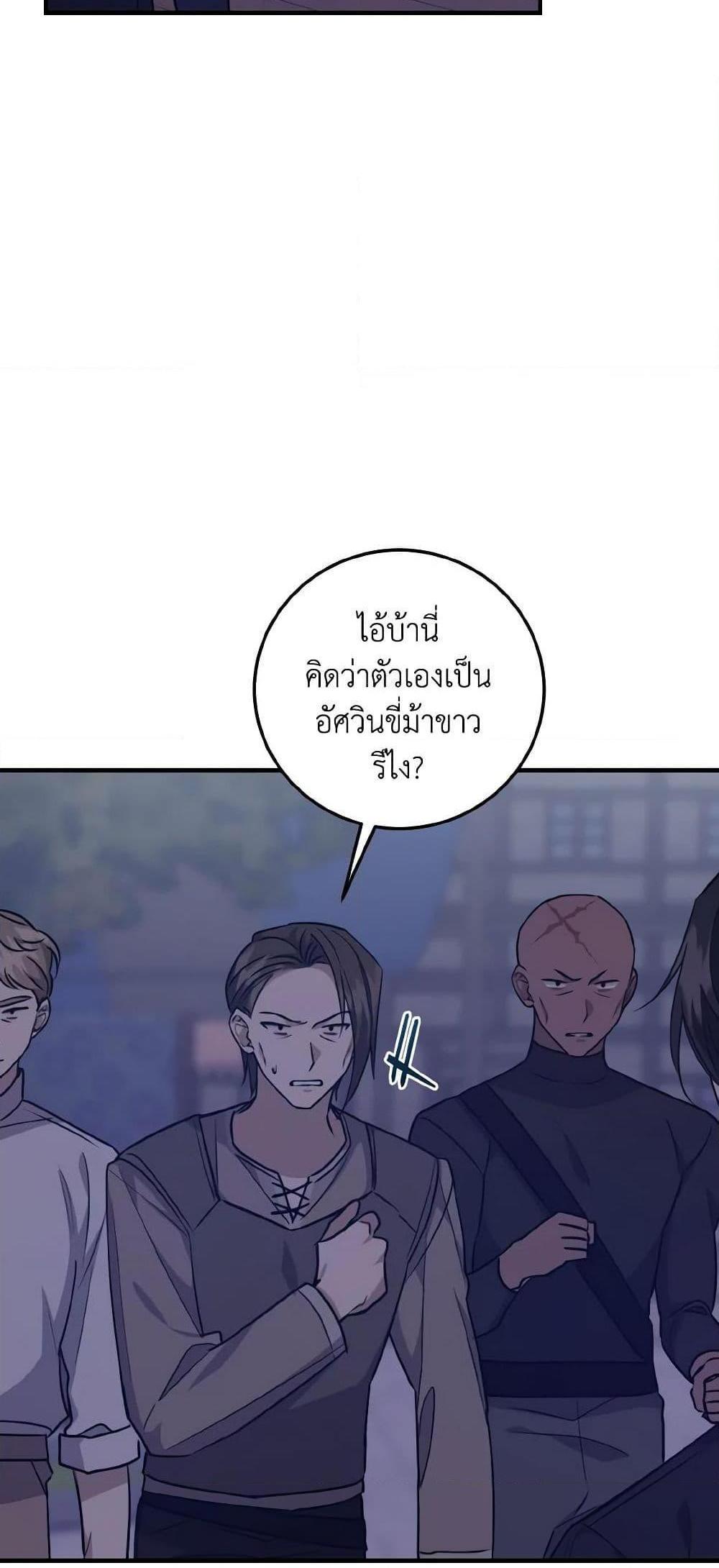 I Raised the Villains Preciously แปลไทย