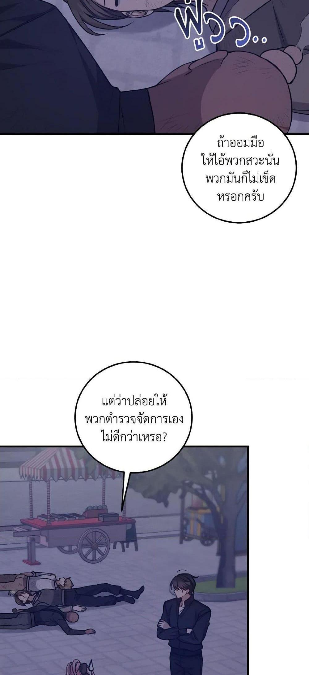 I Raised the Villains Preciously แปลไทย