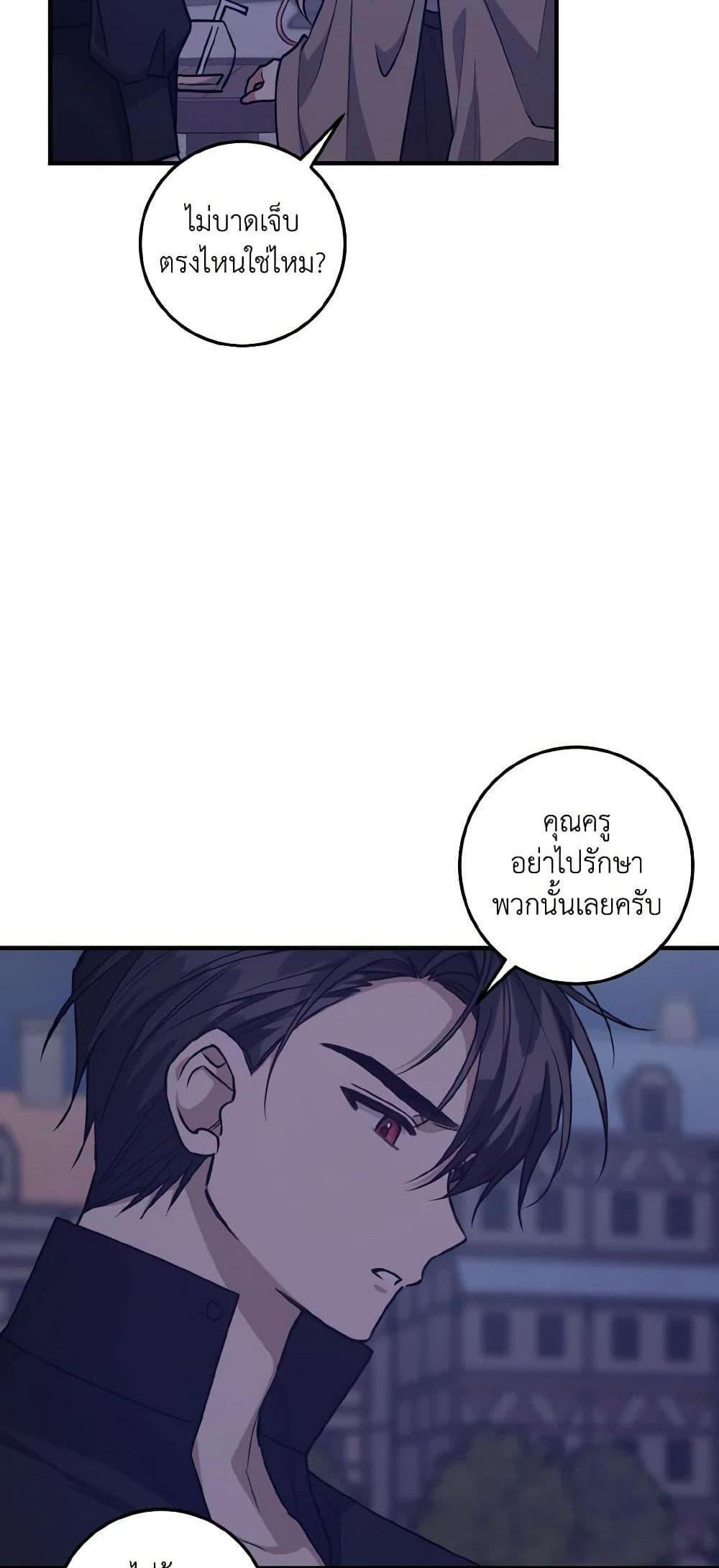 I Raised the Villains Preciously แปลไทย