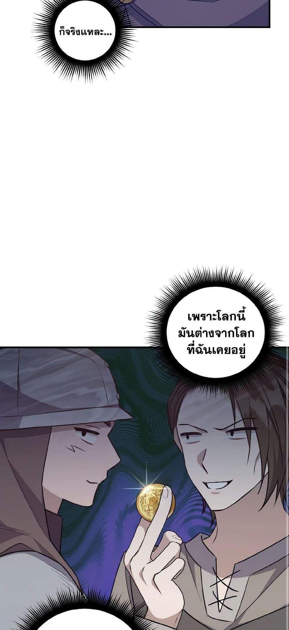 I Raised the Villains Preciously แปลไทย