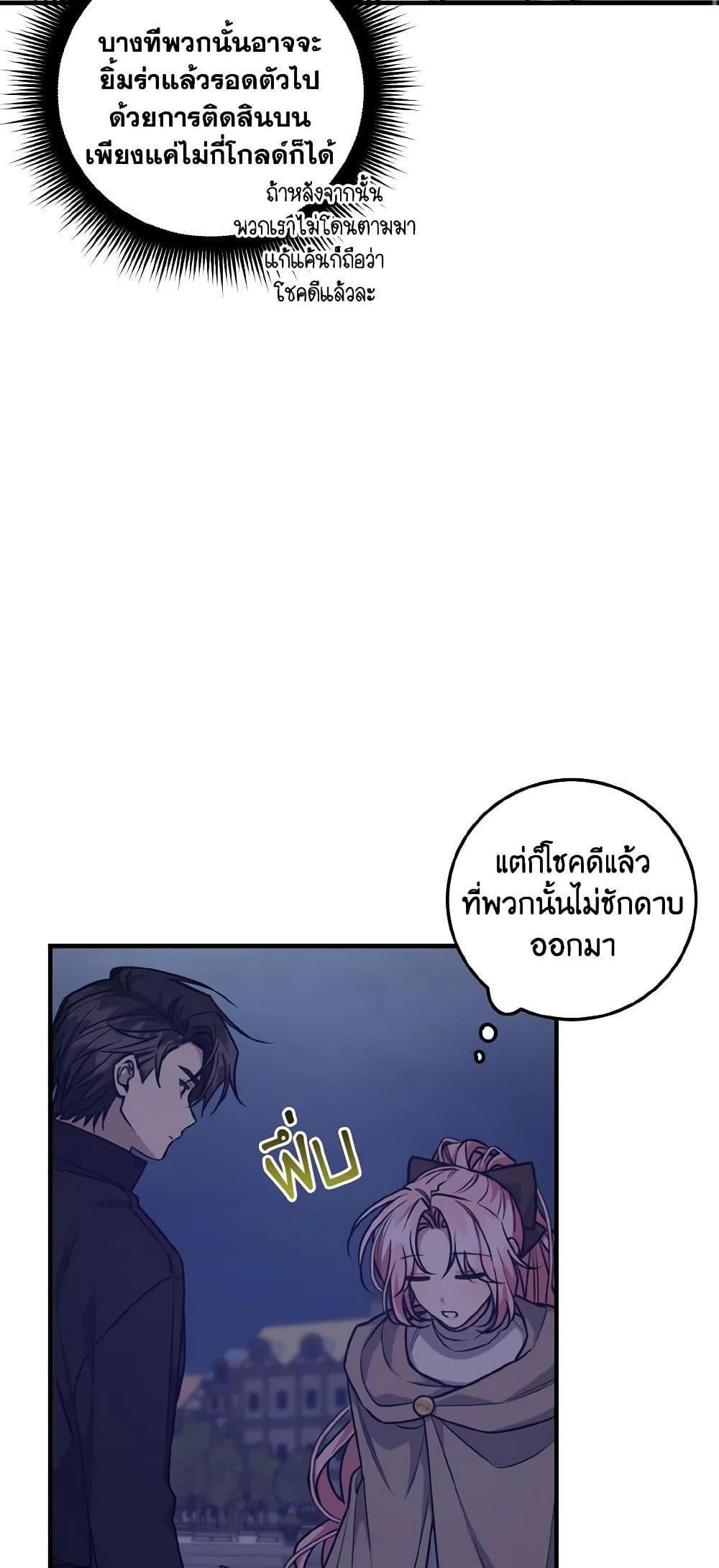 I Raised the Villains Preciously แปลไทย