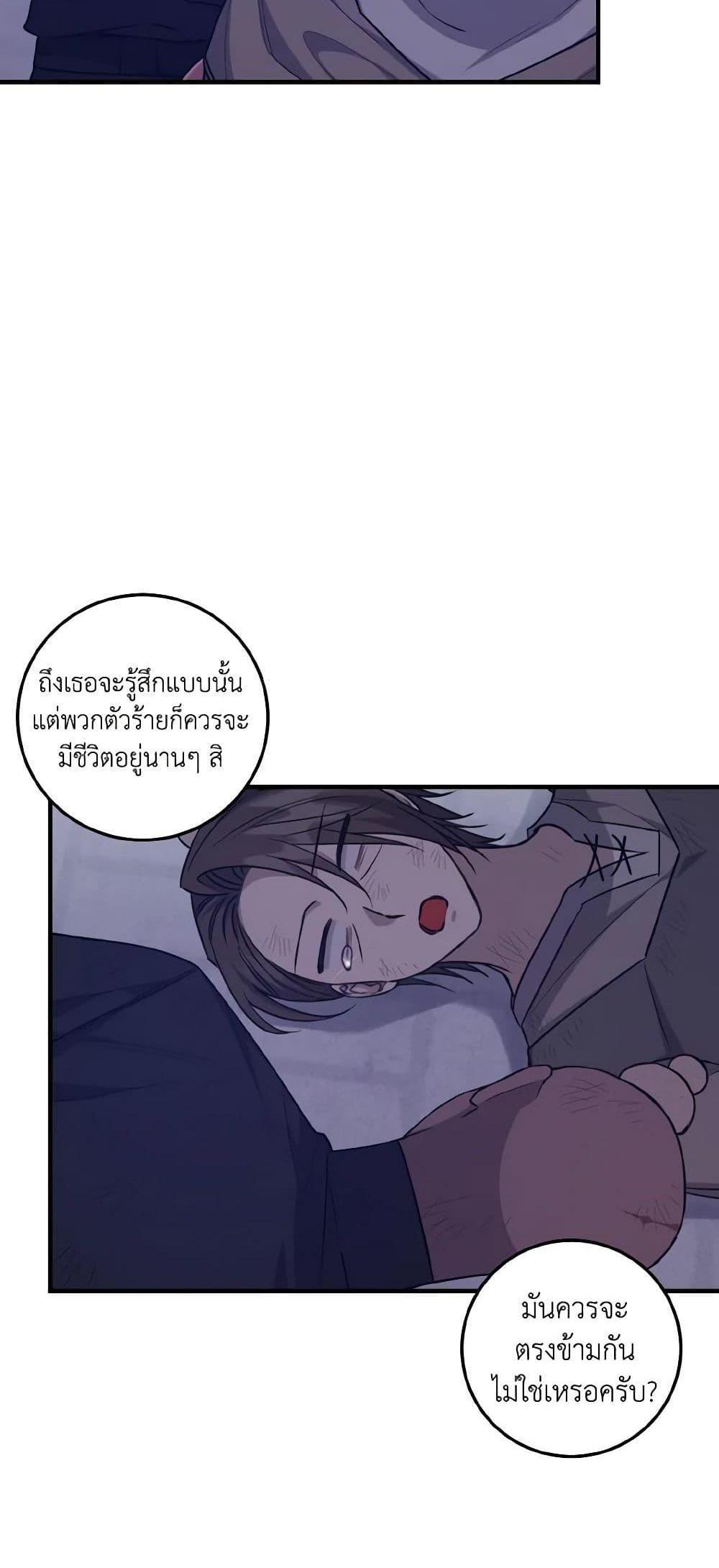 I Raised the Villains Preciously แปลไทย