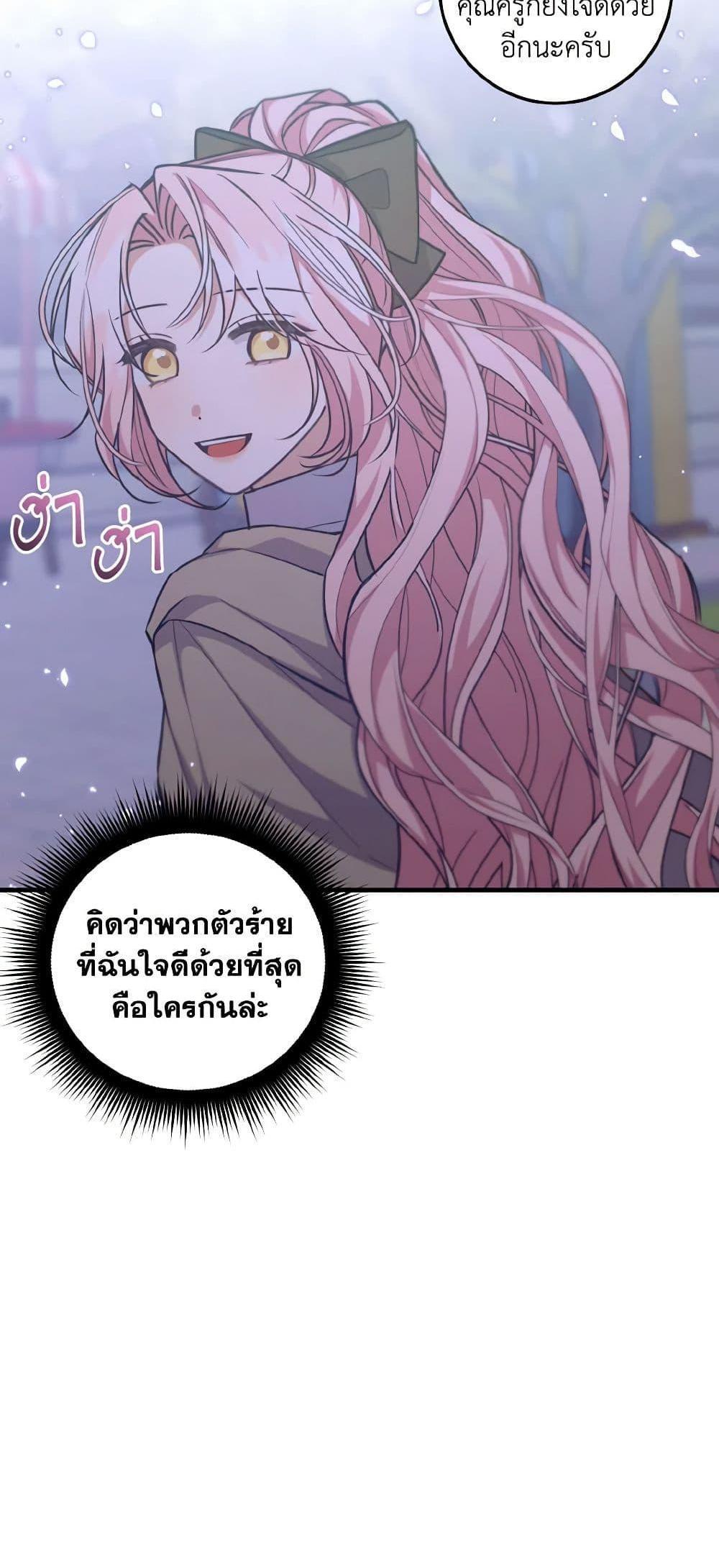 I Raised the Villains Preciously แปลไทย