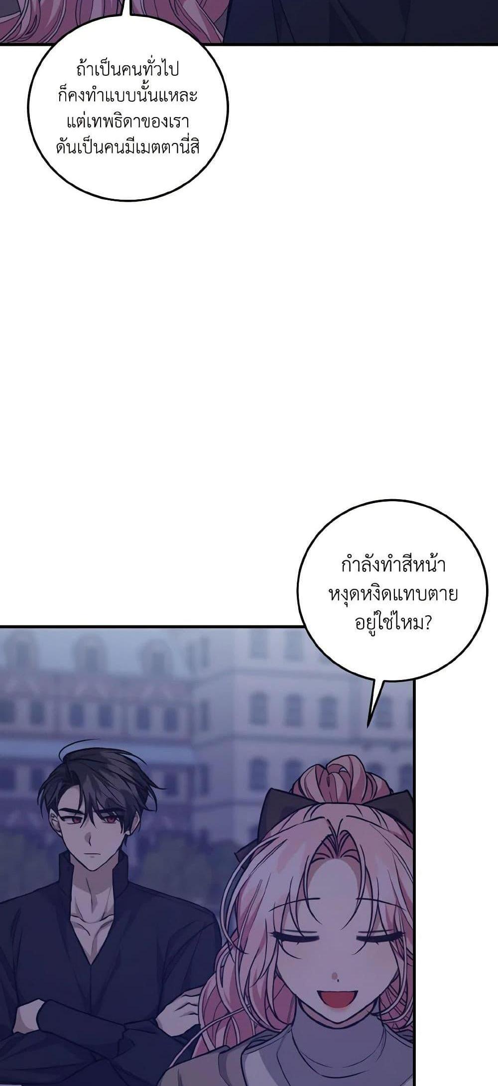 I Raised the Villains Preciously แปลไทย