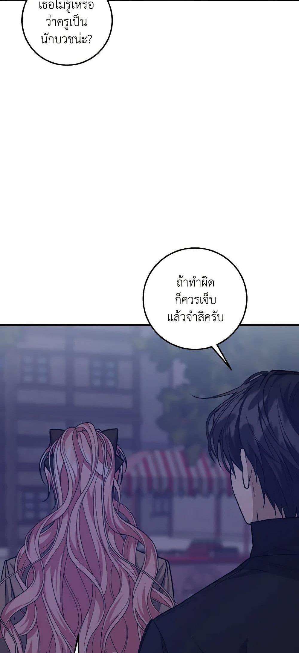 I Raised the Villains Preciously แปลไทย