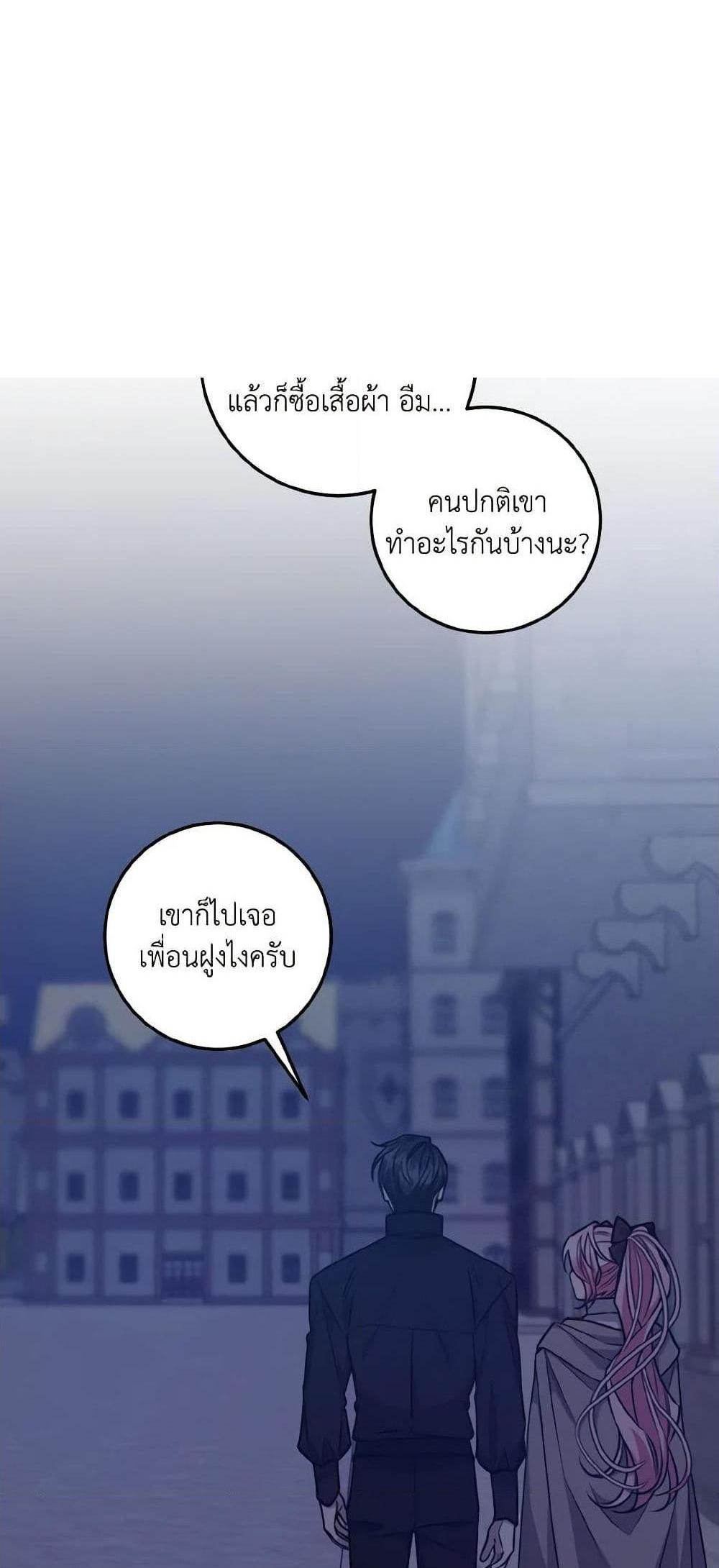 I Raised the Villains Preciously แปลไทย