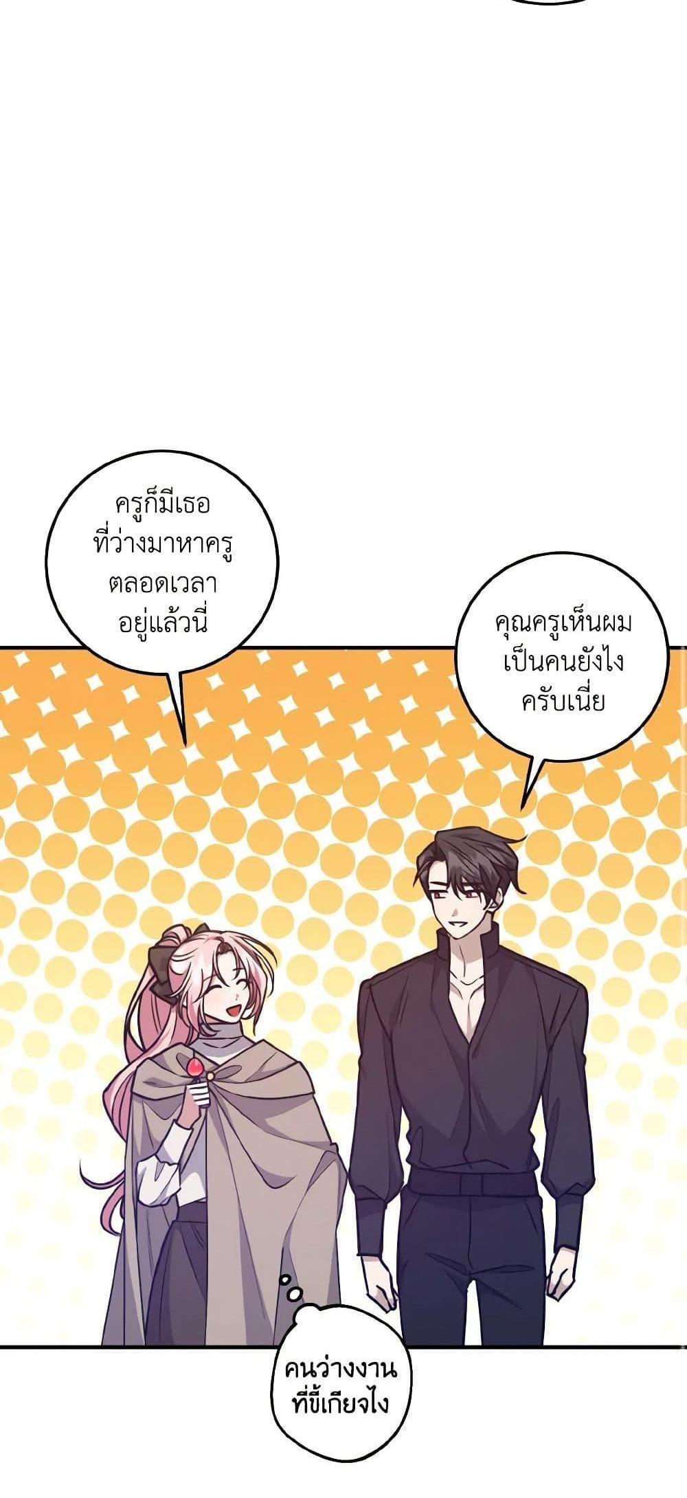 I Raised the Villains Preciously แปลไทย