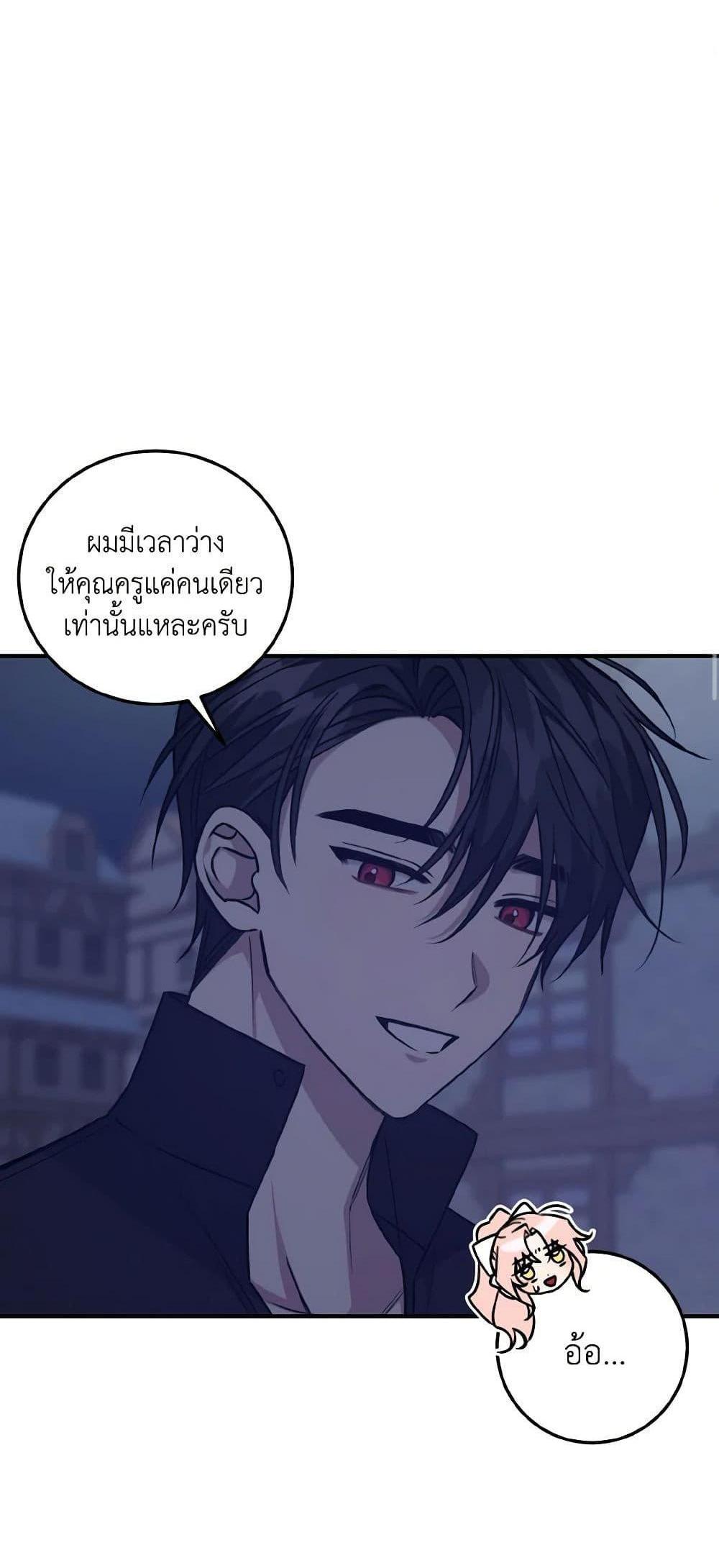 I Raised the Villains Preciously แปลไทย