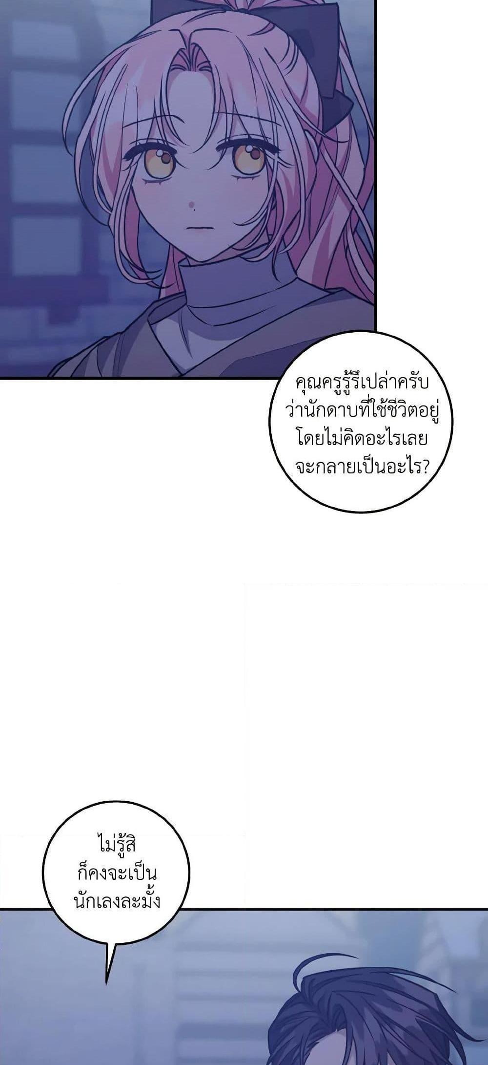 I Raised the Villains Preciously แปลไทย