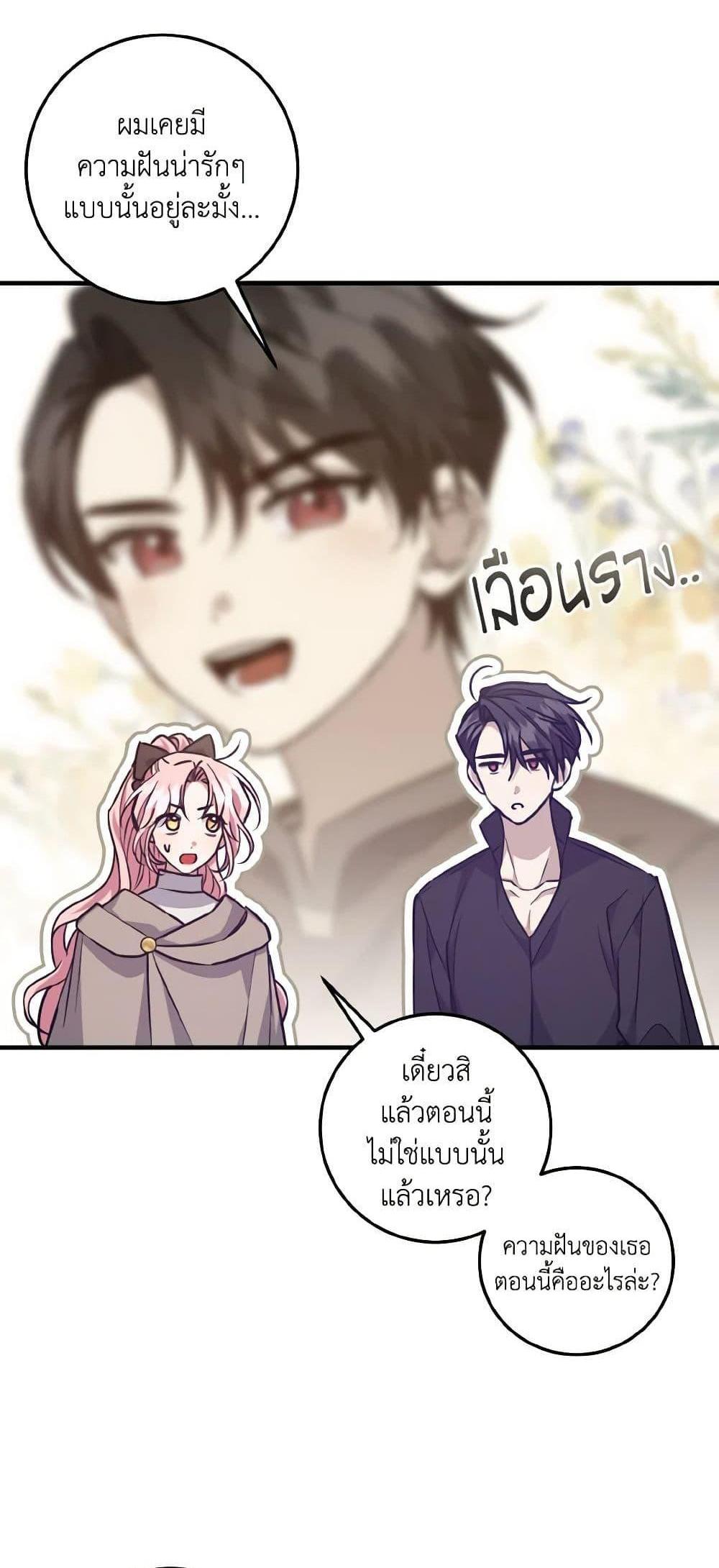 I Raised the Villains Preciously แปลไทย