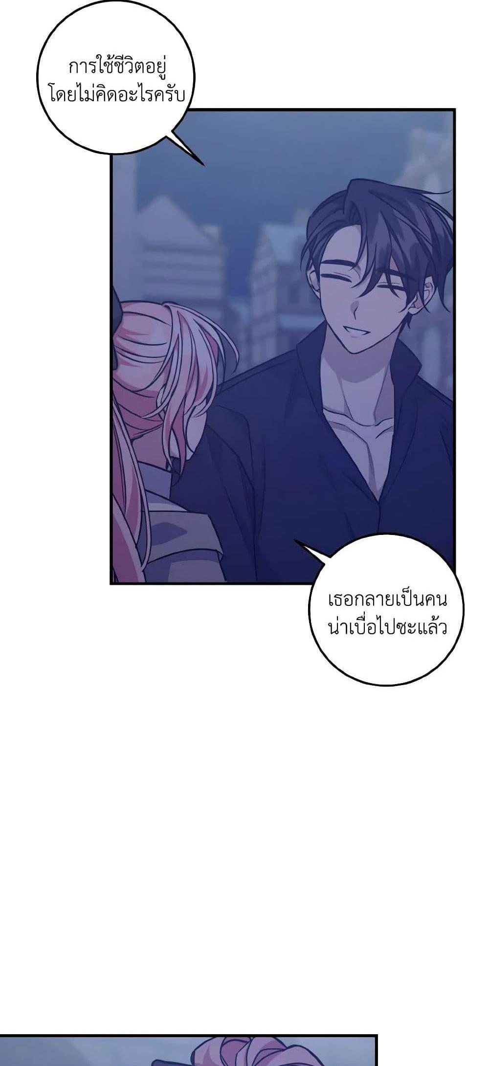 I Raised the Villains Preciously แปลไทย