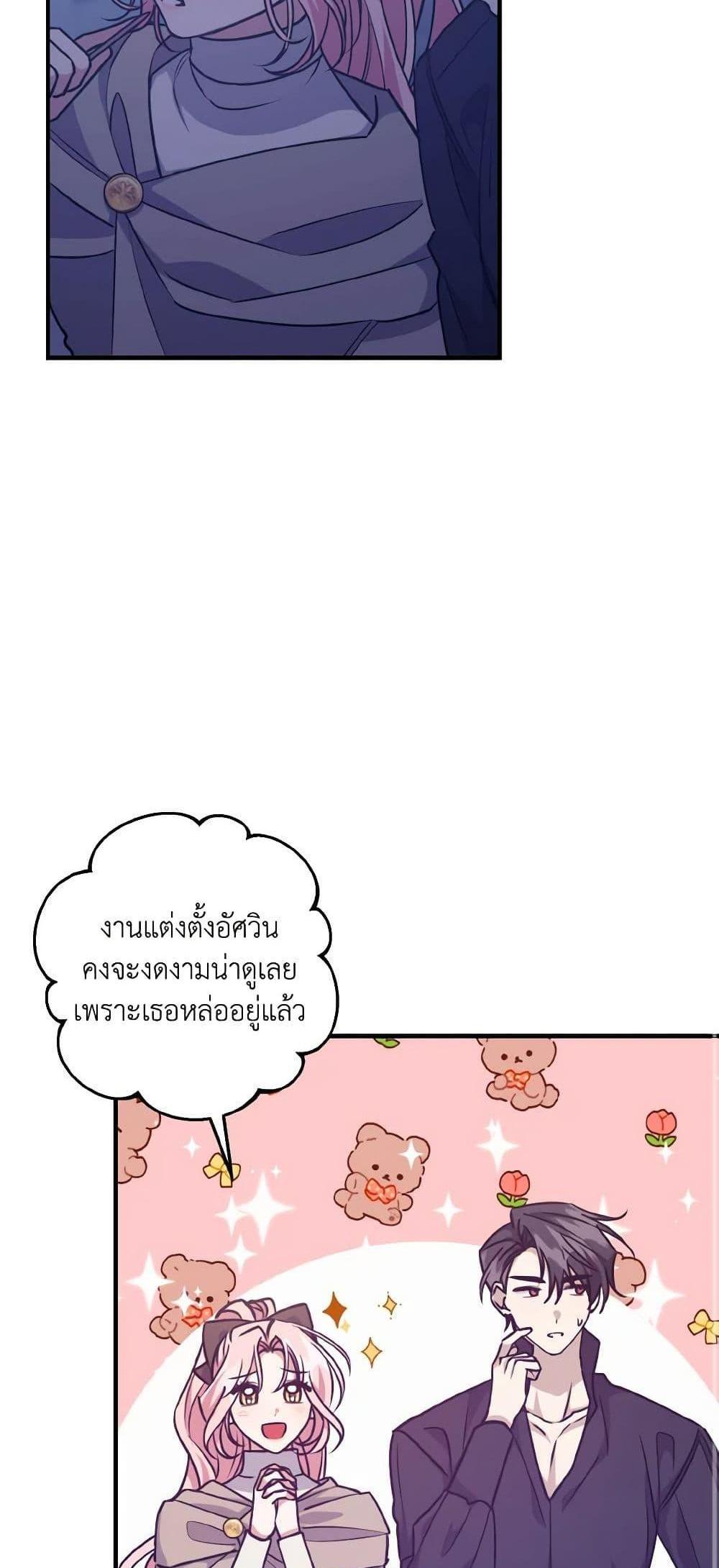 I Raised the Villains Preciously แปลไทย