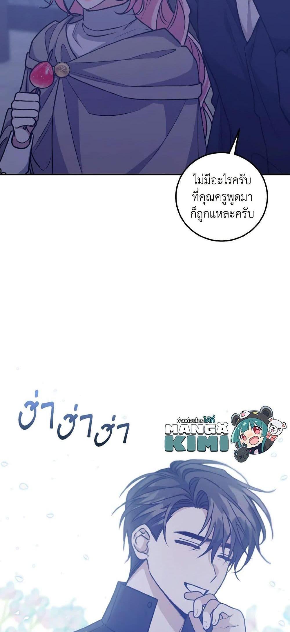 I Raised the Villains Preciously แปลไทย