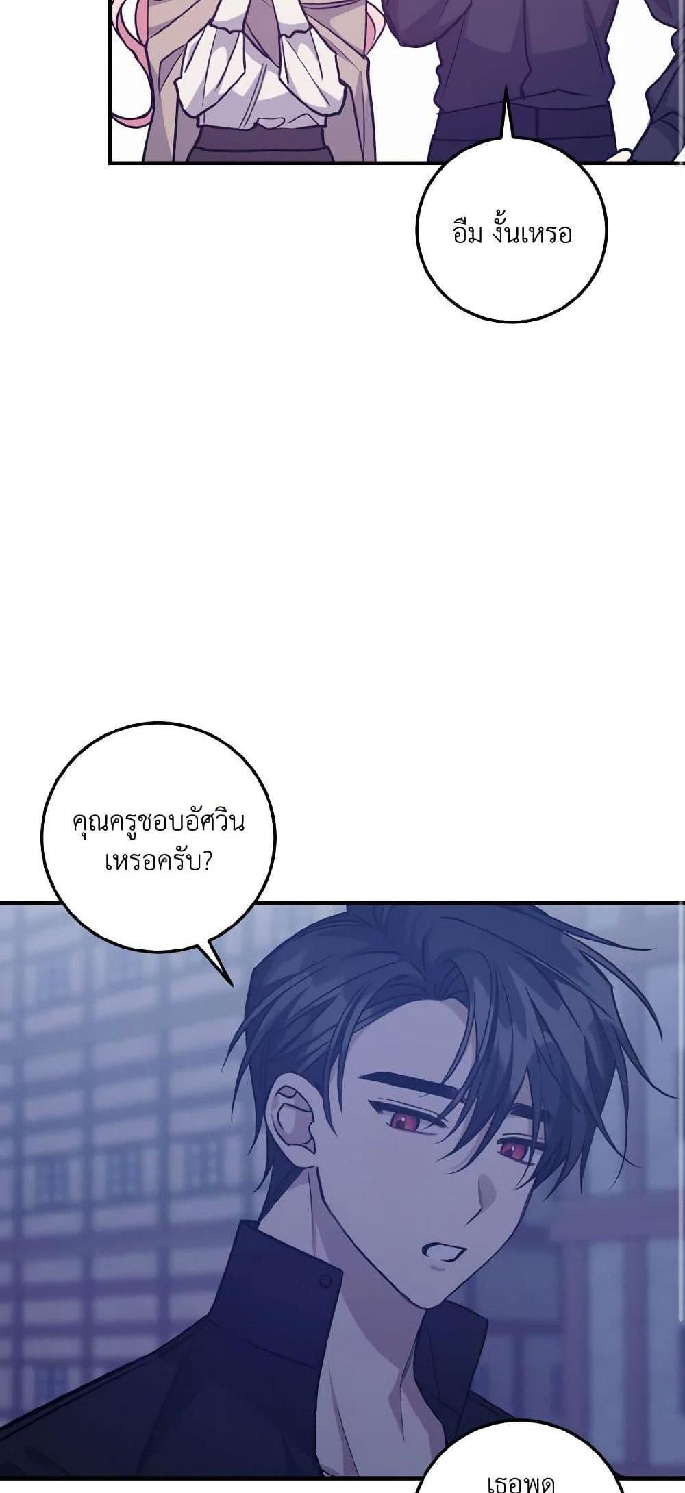 I Raised the Villains Preciously แปลไทย