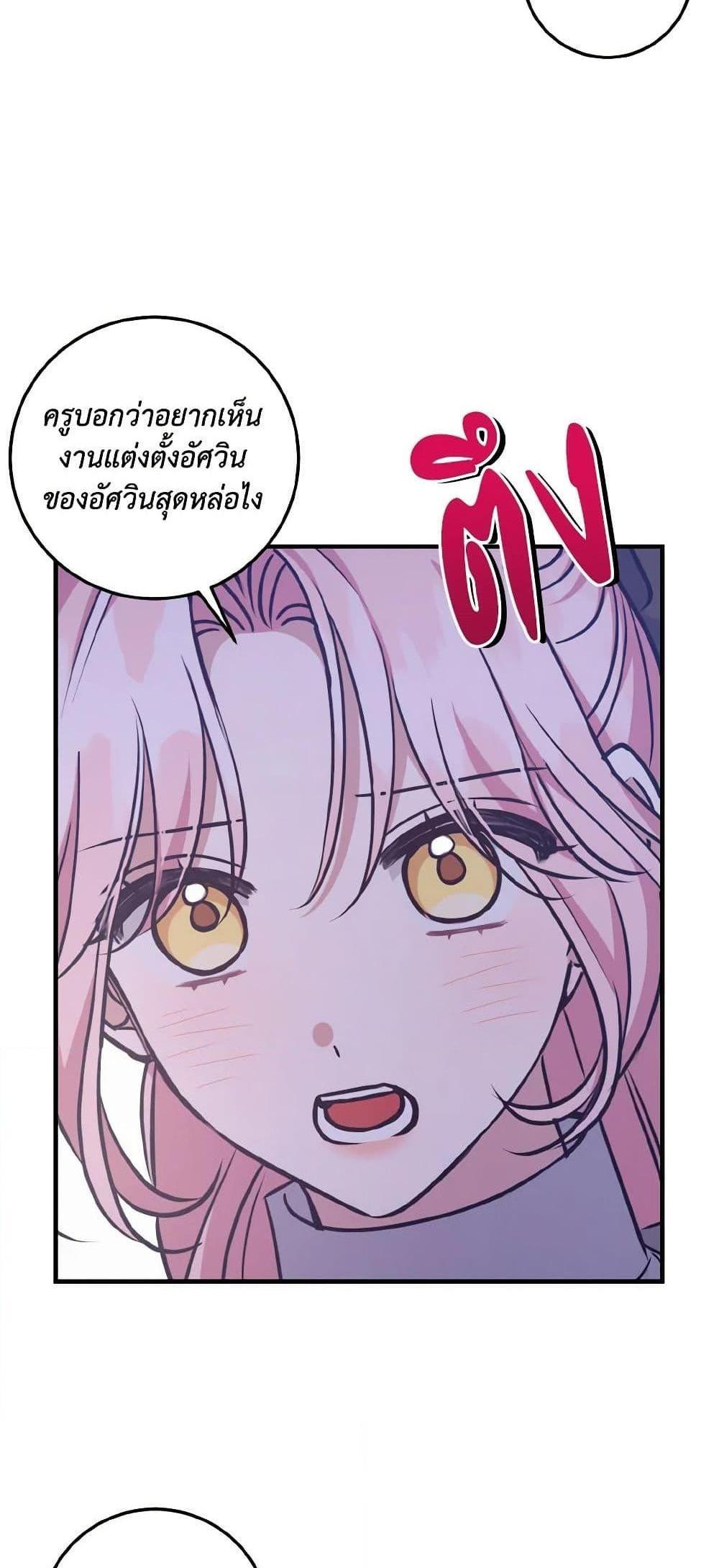 I Raised the Villains Preciously แปลไทย