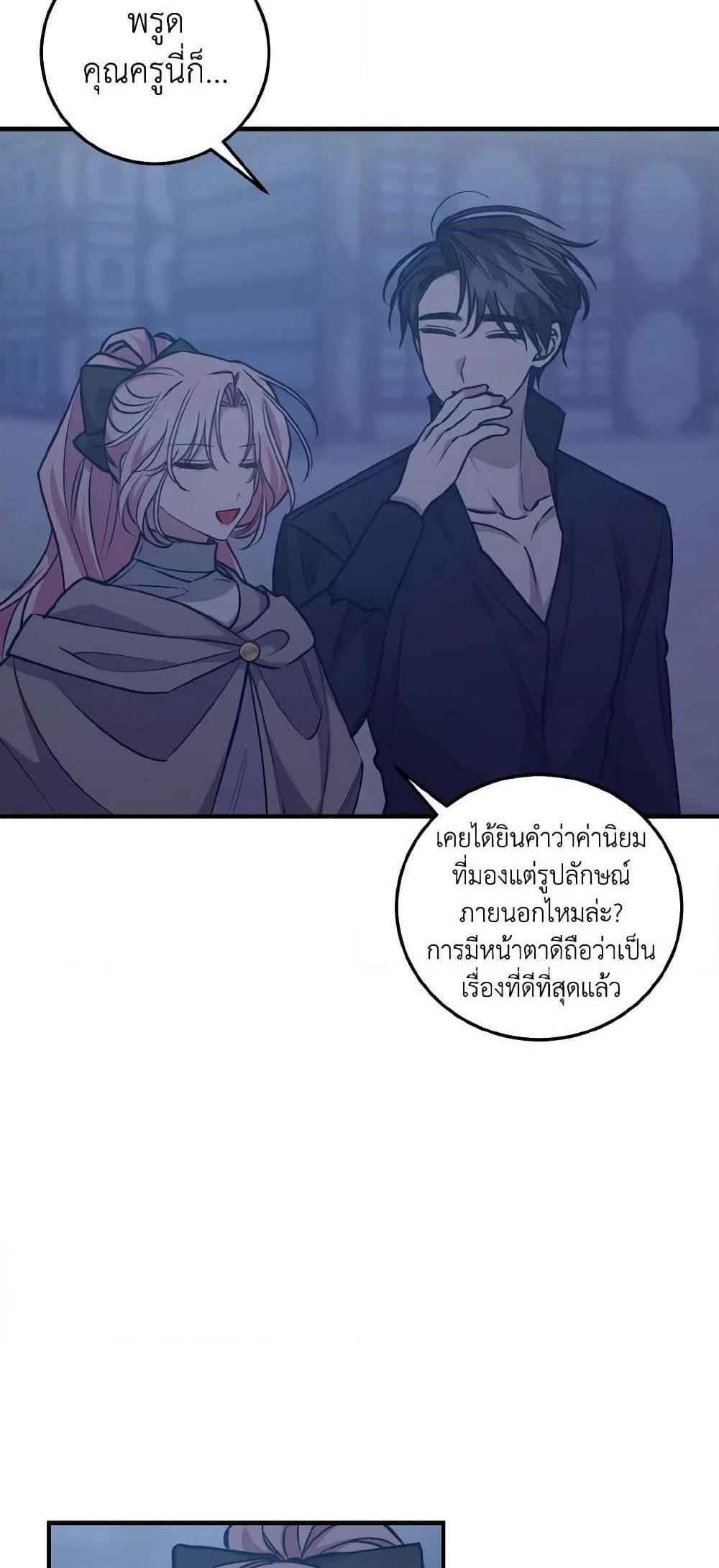 I Raised the Villains Preciously แปลไทย