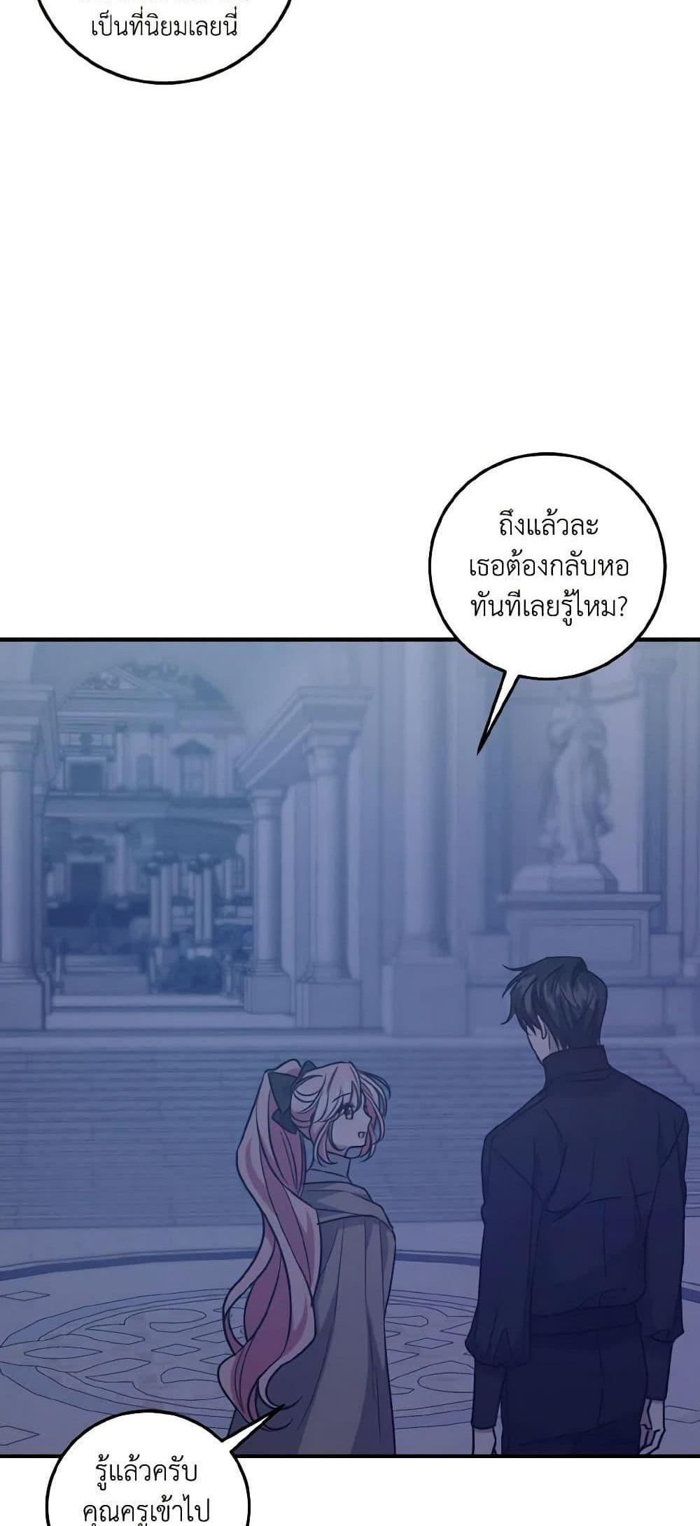 I Raised the Villains Preciously แปลไทย