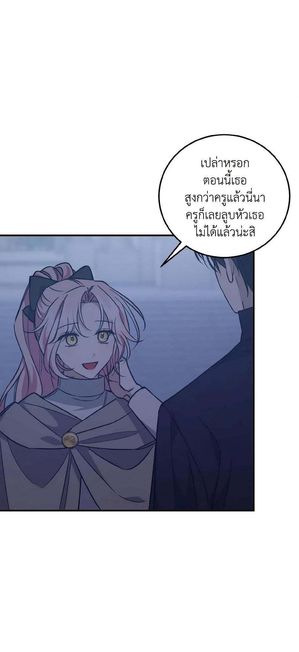 I Raised the Villains Preciously แปลไทย