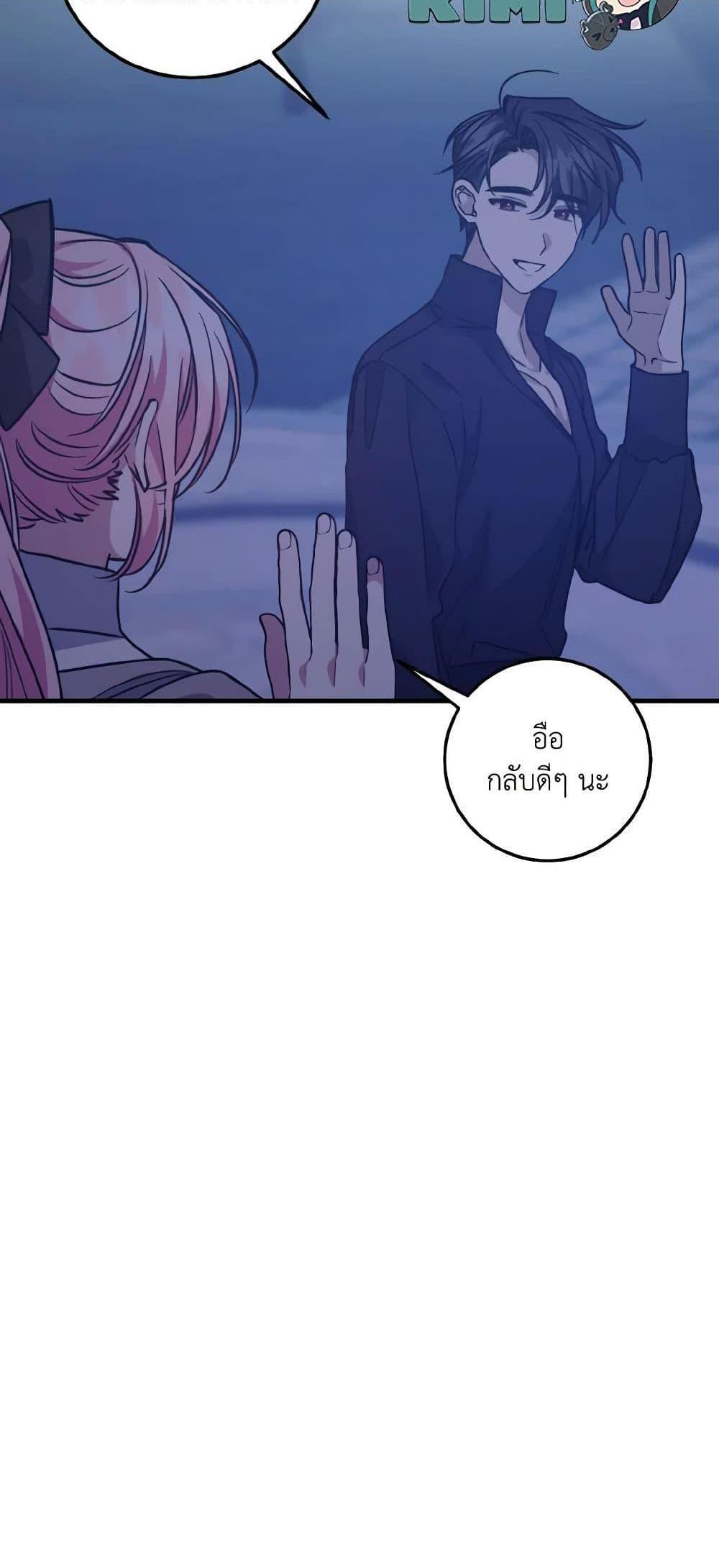 I Raised the Villains Preciously แปลไทย