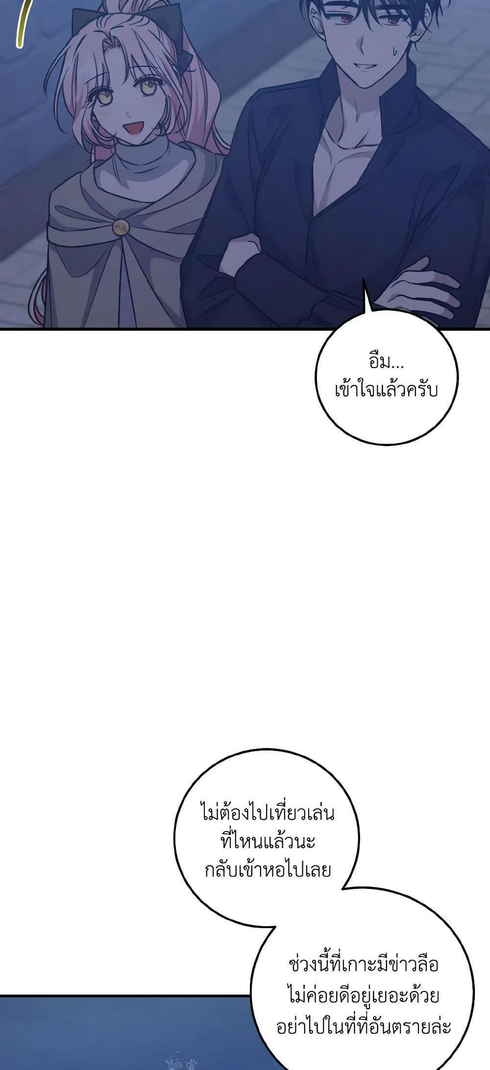 I Raised the Villains Preciously แปลไทย