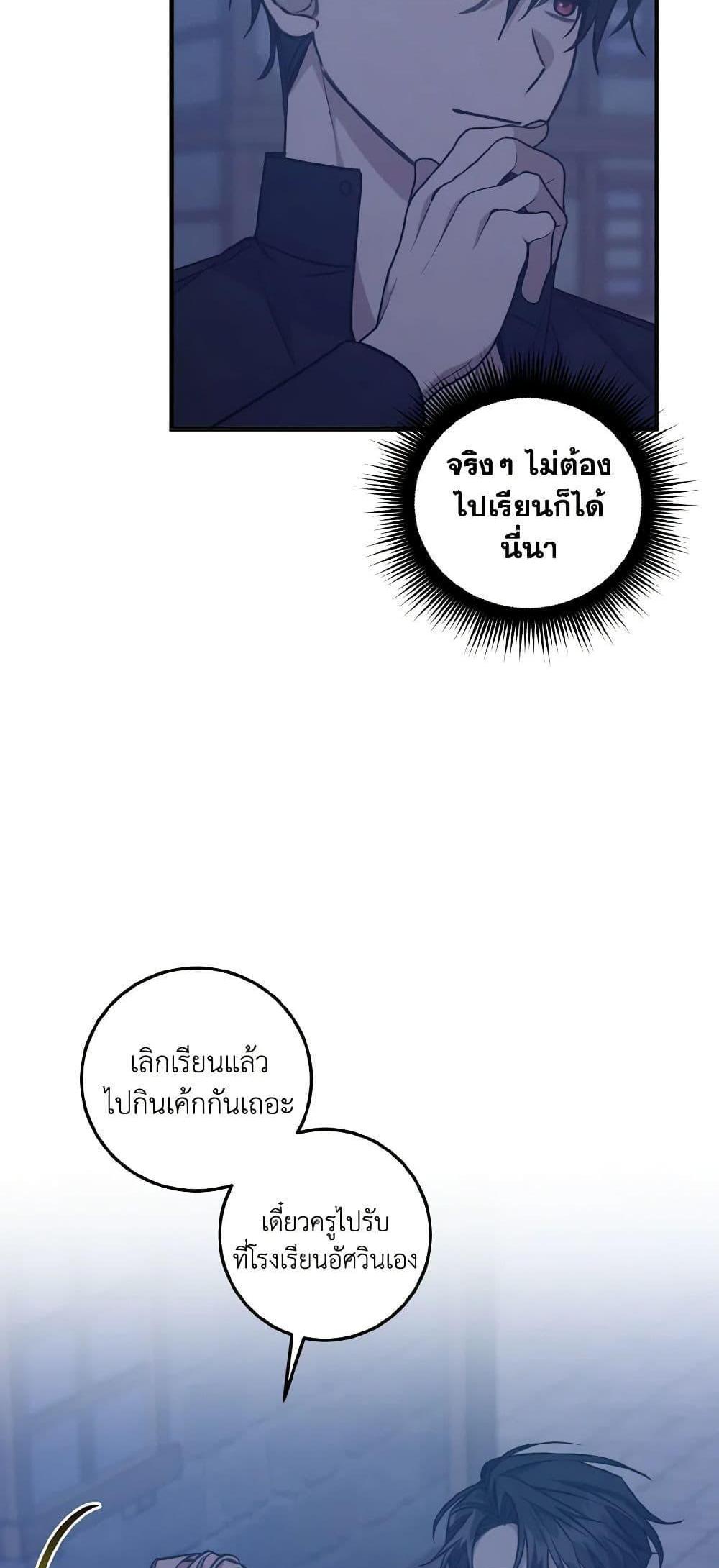 I Raised the Villains Preciously แปลไทย