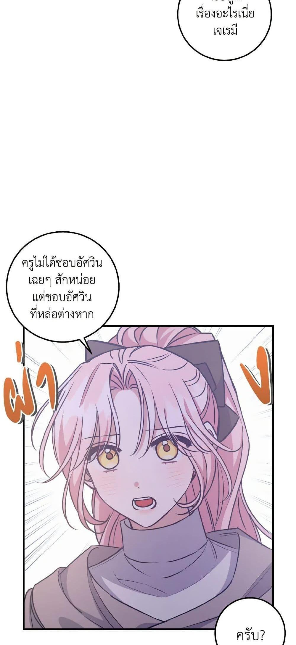 I Raised the Villains Preciously แปลไทย