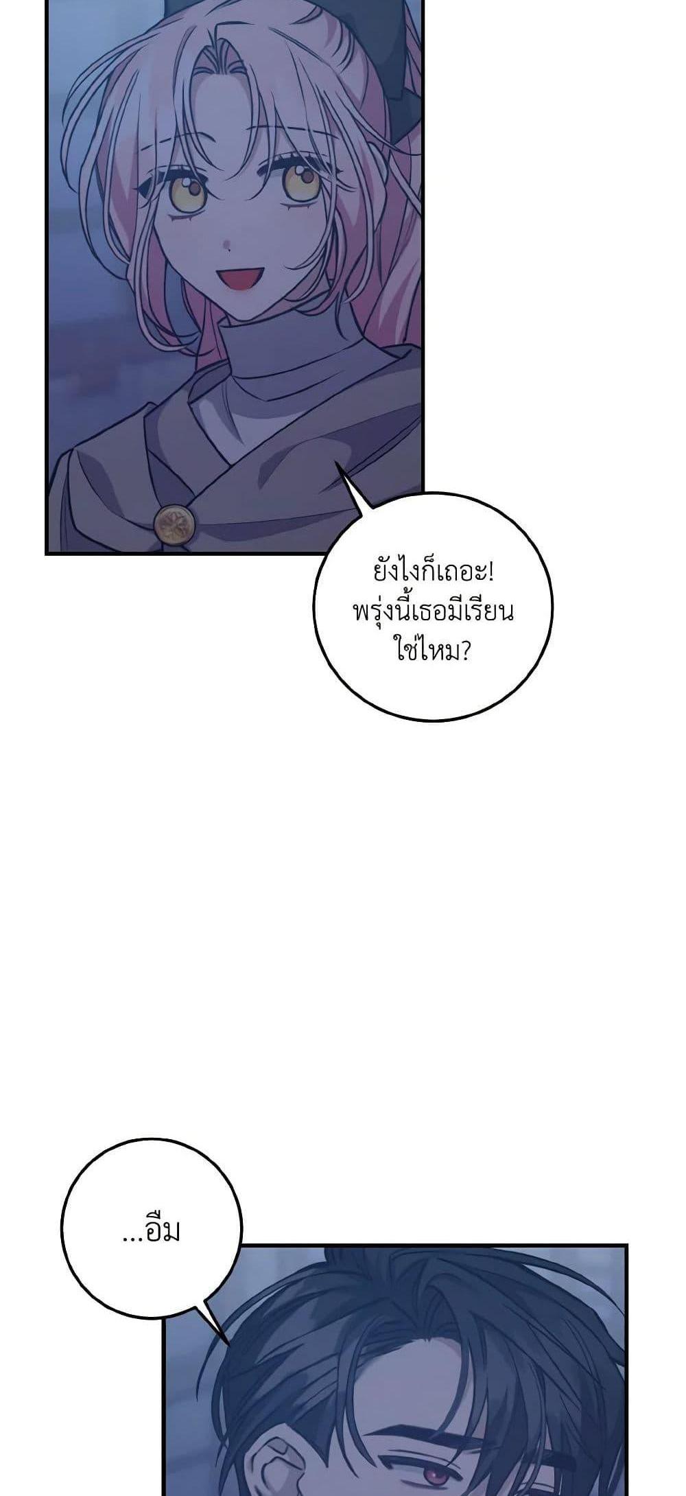 I Raised the Villains Preciously แปลไทย