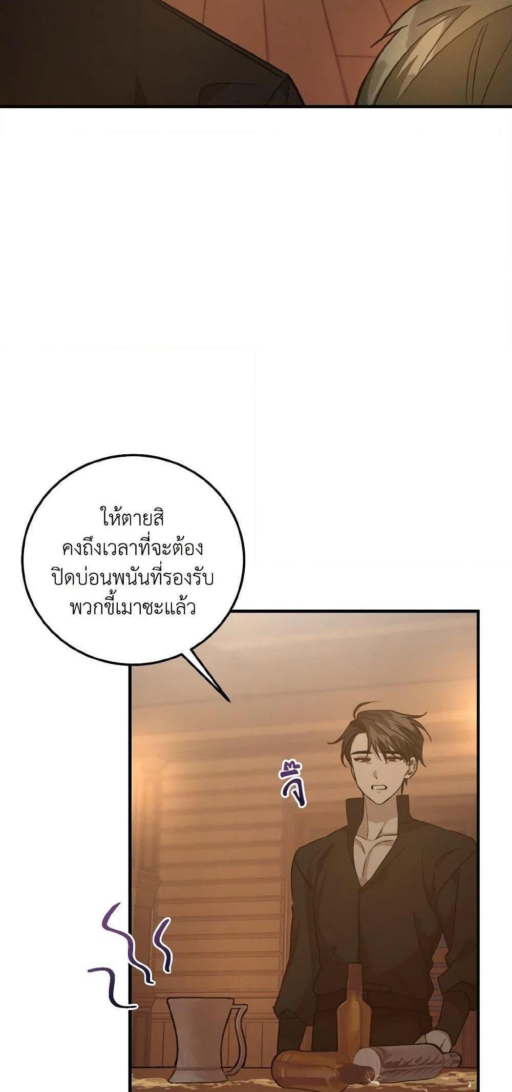 I Raised the Villains Preciously แปลไทย