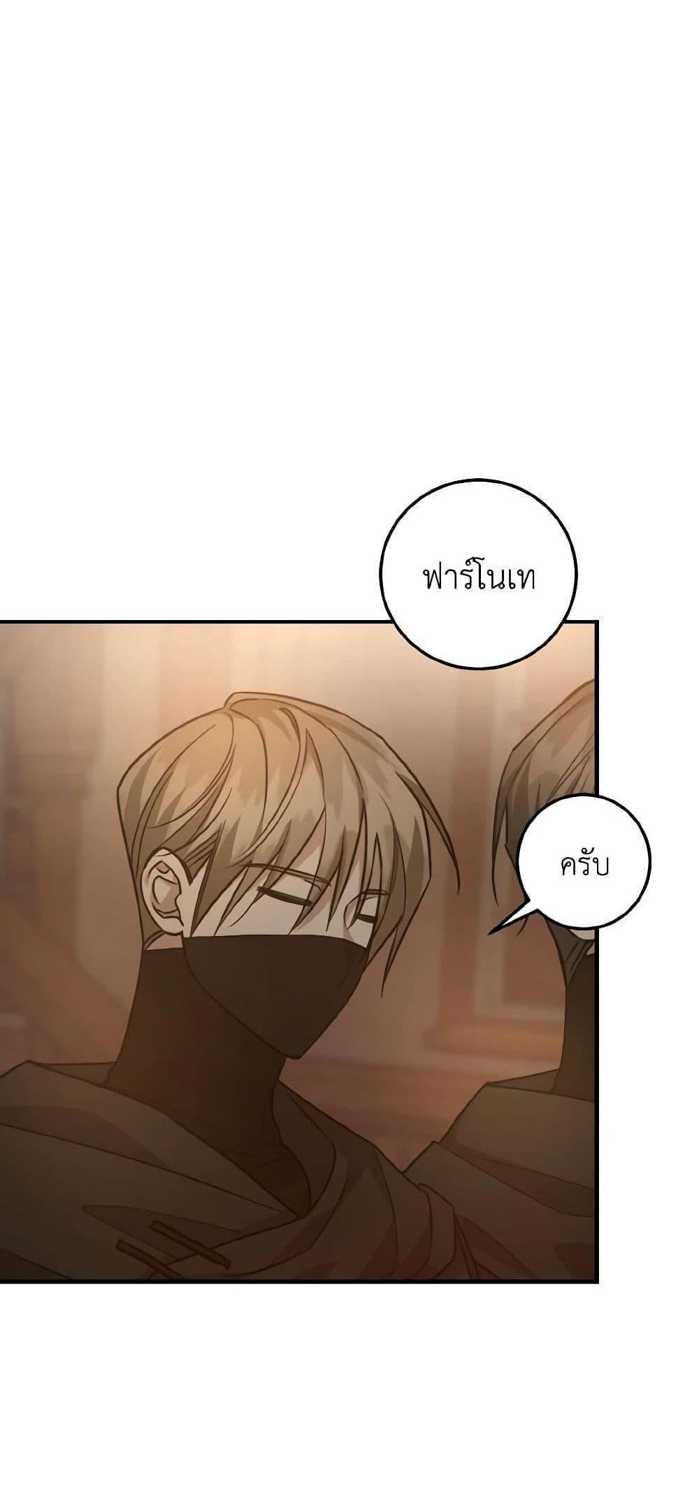 I Raised the Villains Preciously แปลไทย