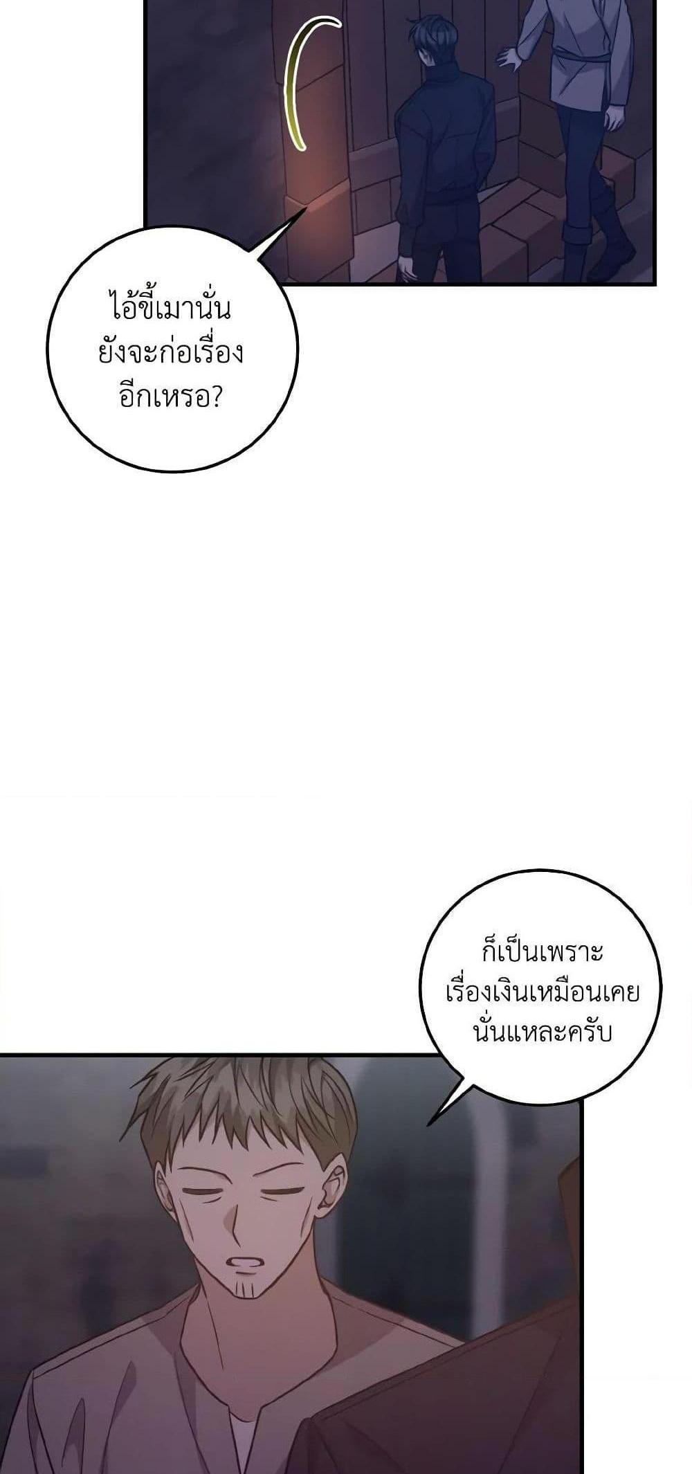 I Raised the Villains Preciously แปลไทย