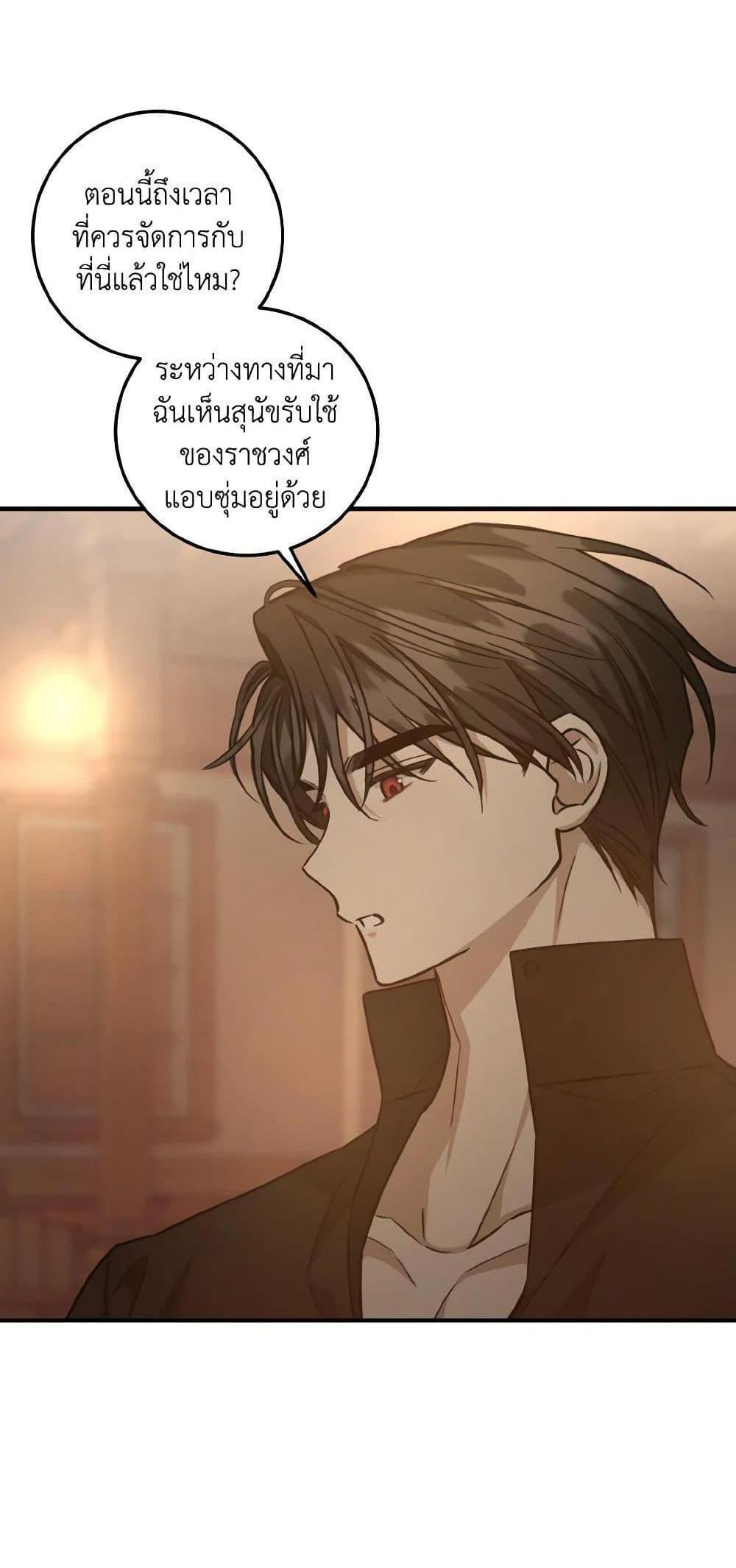 I Raised the Villains Preciously แปลไทย